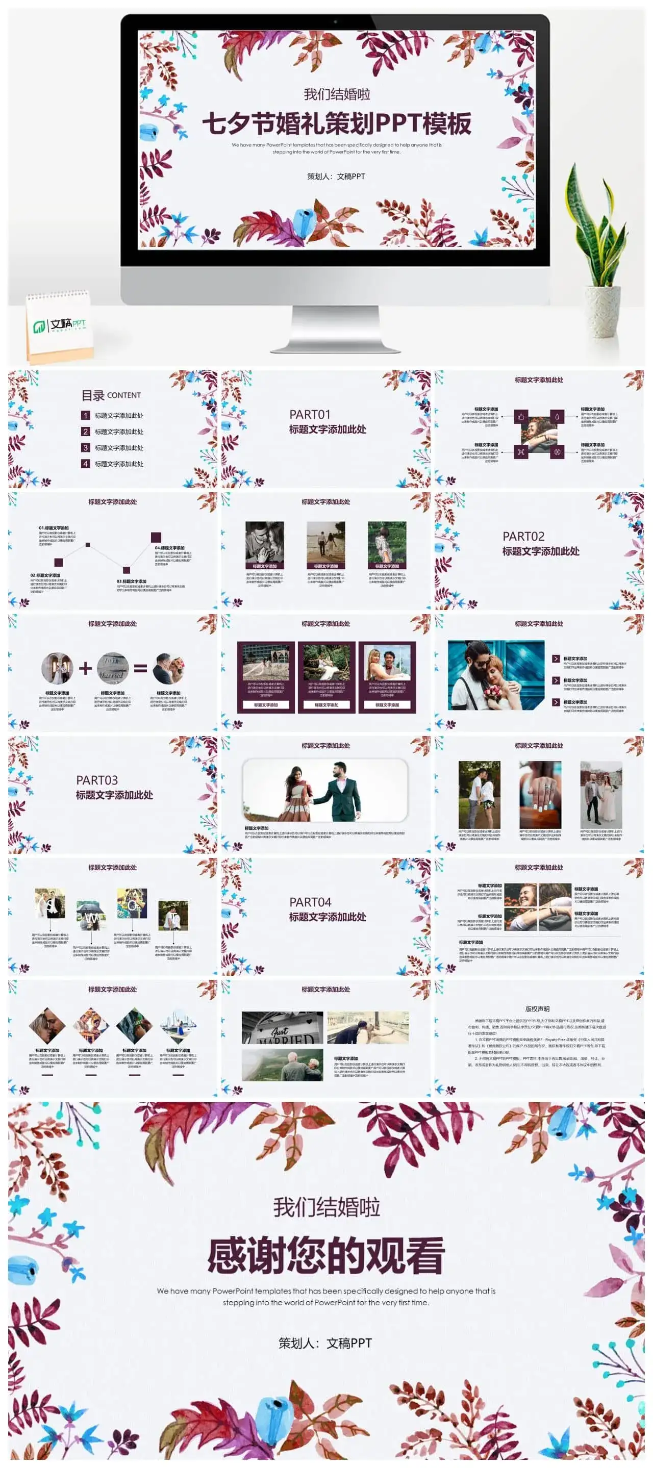 我们结婚啦 七夕节婚礼策划PPT模板