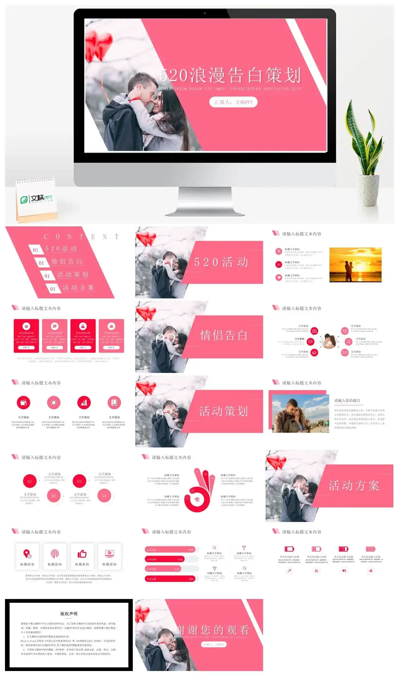 520浪漫婚礼真情告白策划PPT模板