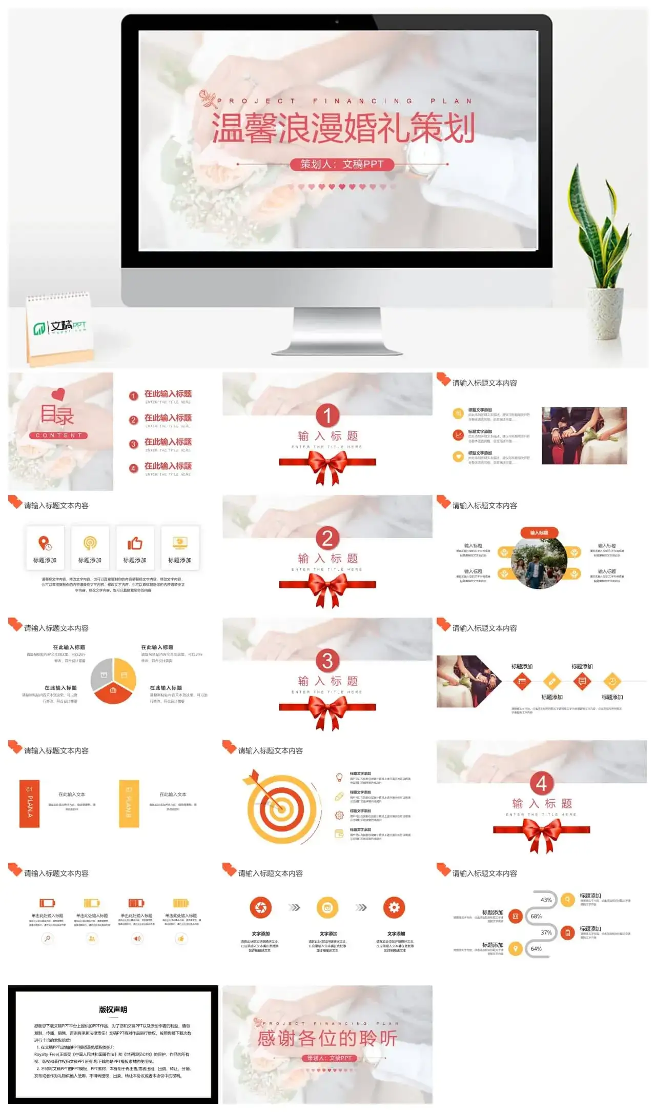 甜美温馨浪漫婚礼策划PPT模板