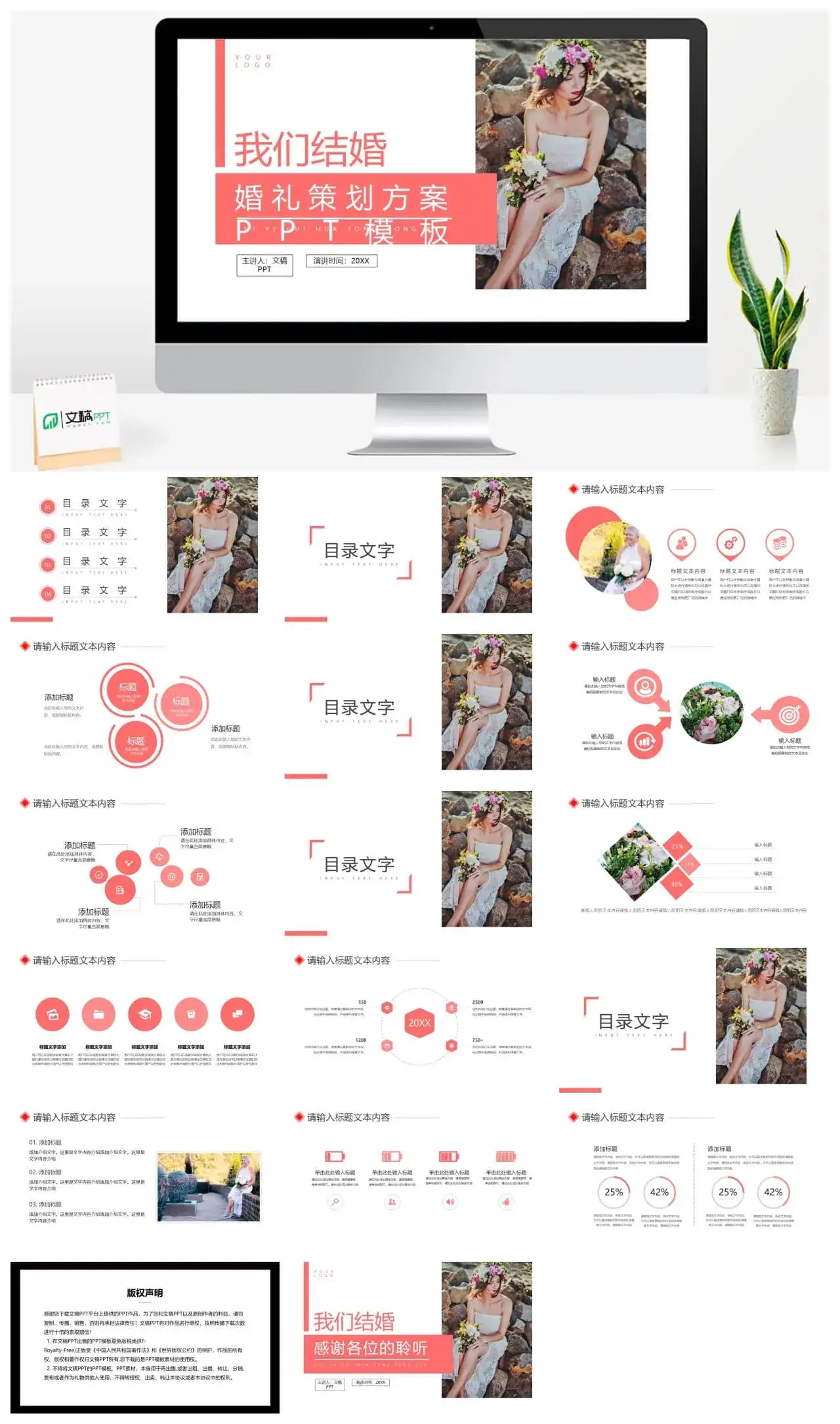 浪漫我们结婚啦婚礼策划PPT模板