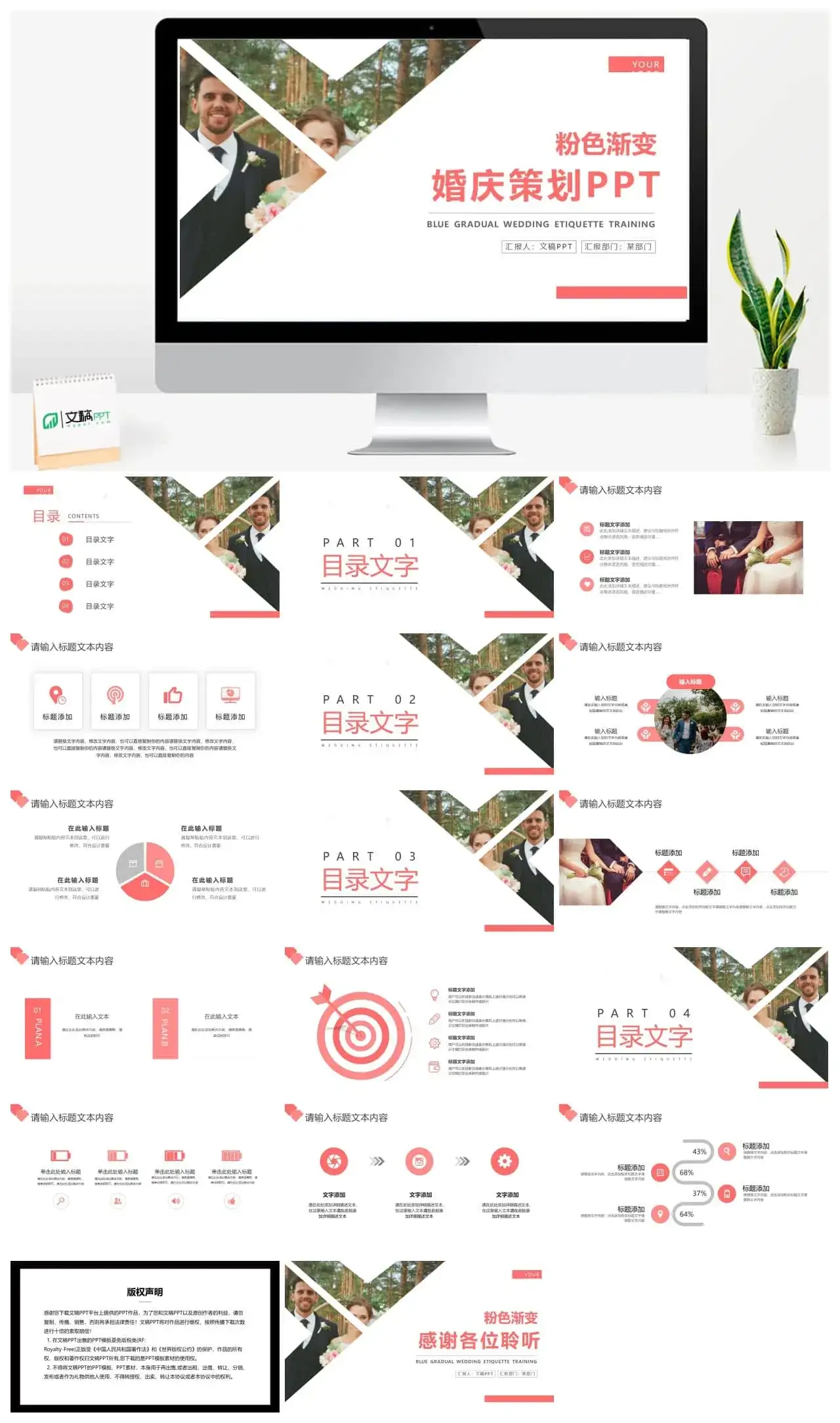 相约百年珍爱一生婚庆策划PPT模板