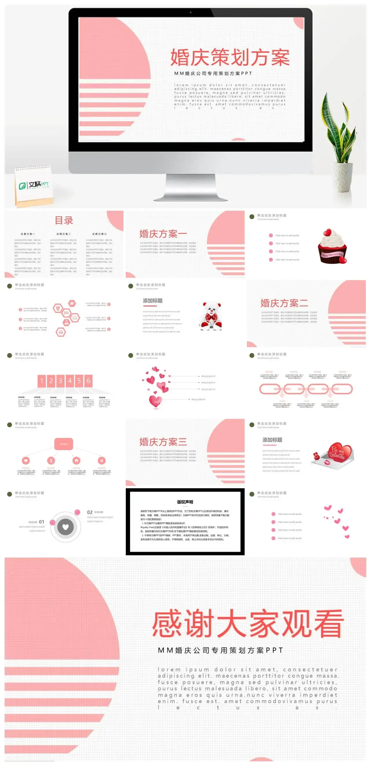 浪漫婚礼婚庆策划方案PPT模板