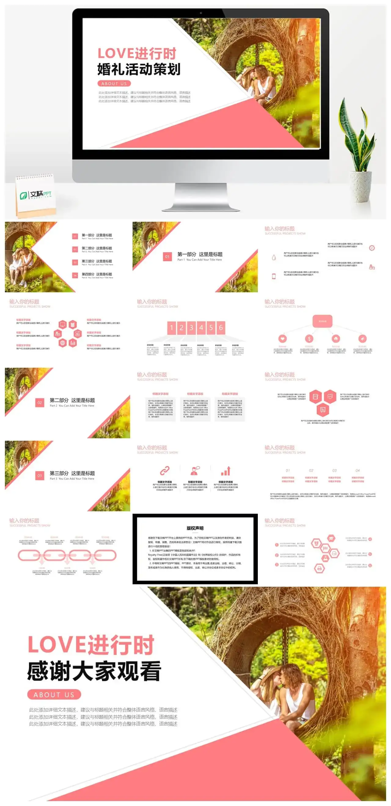 LOVE进行时浪漫婚礼活动策划PPT模板