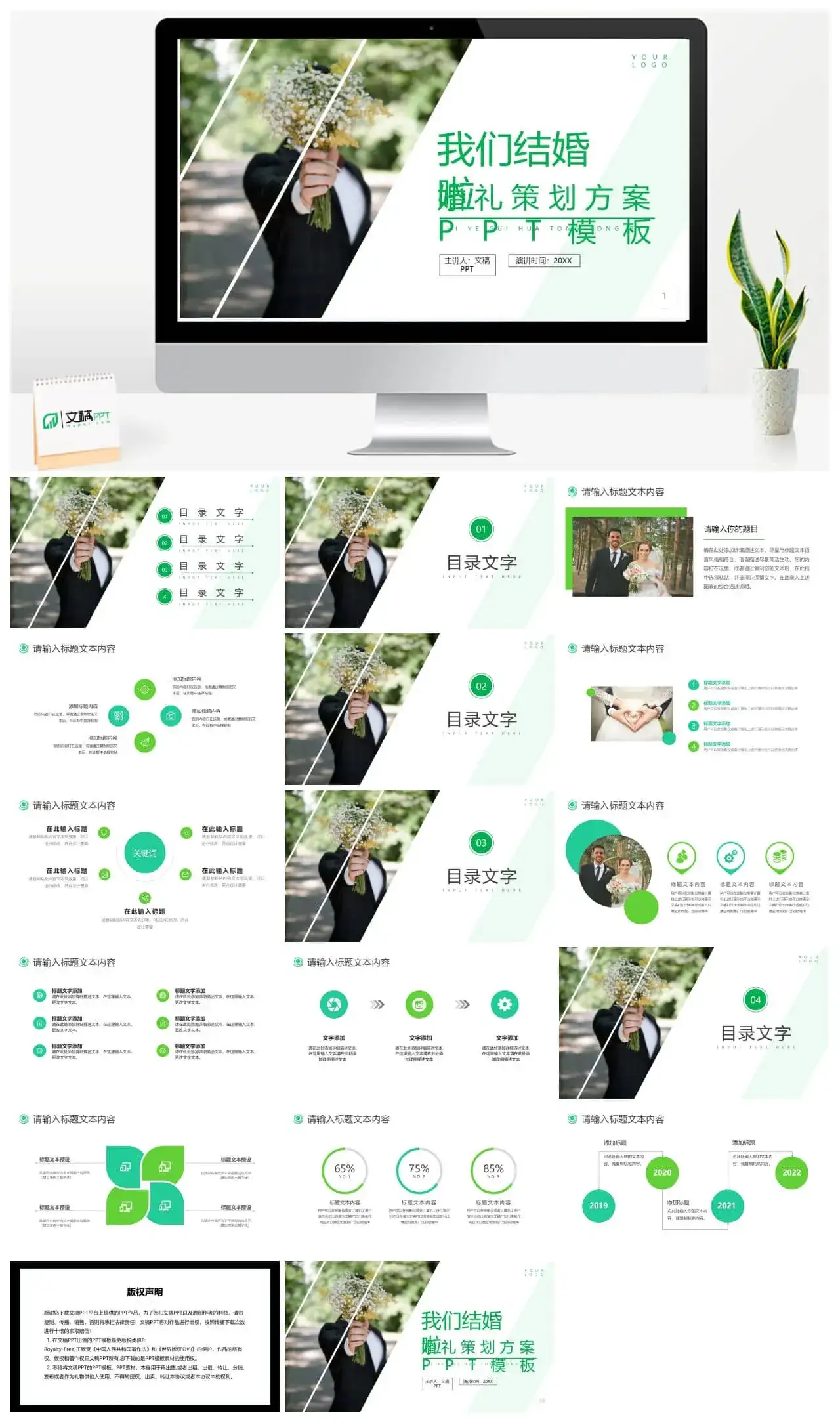 愿得一人心白首不分离我们结婚啦婚礼策划PPT模板