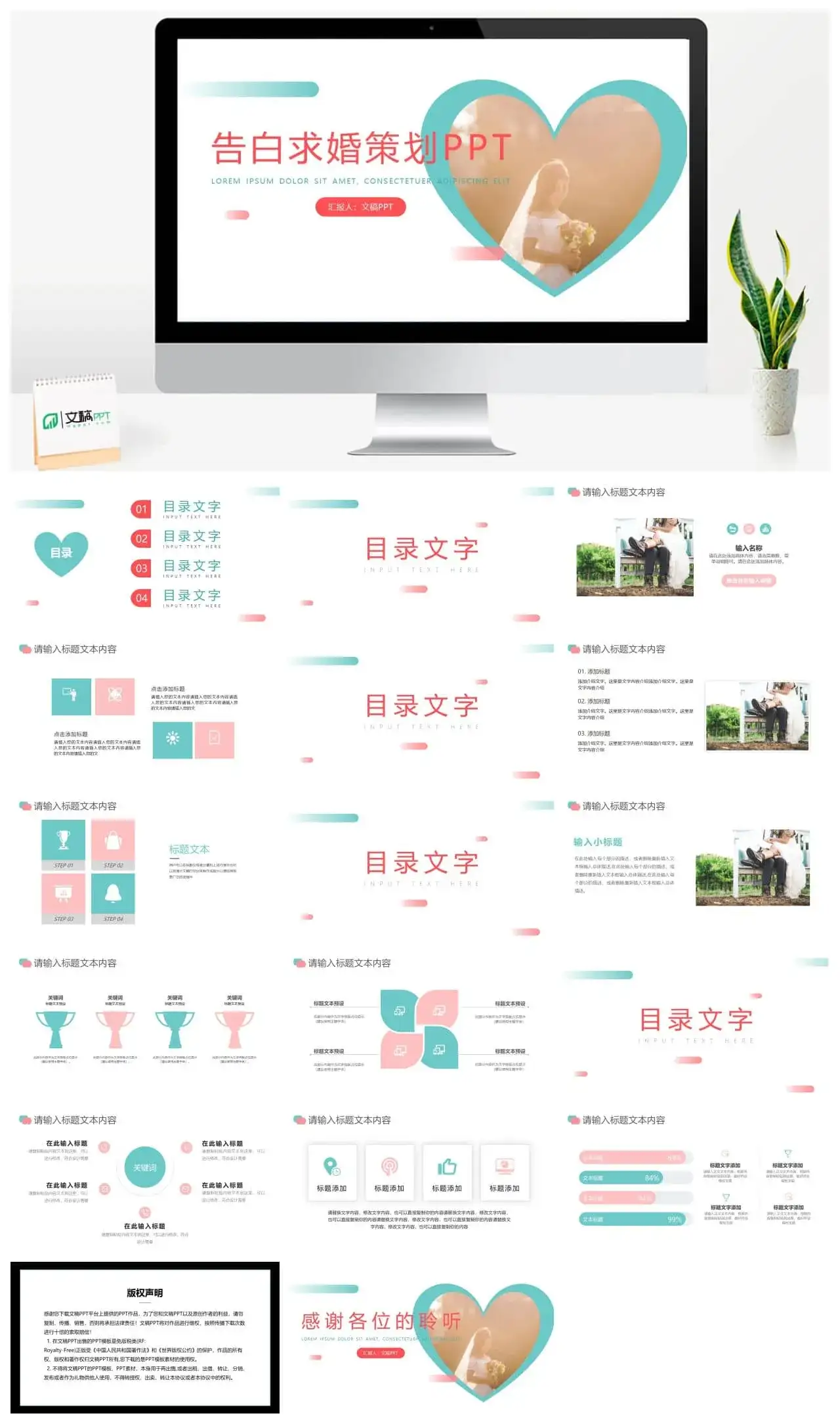 时光变迁真爱永恒告白求婚婚礼策划PPT模板