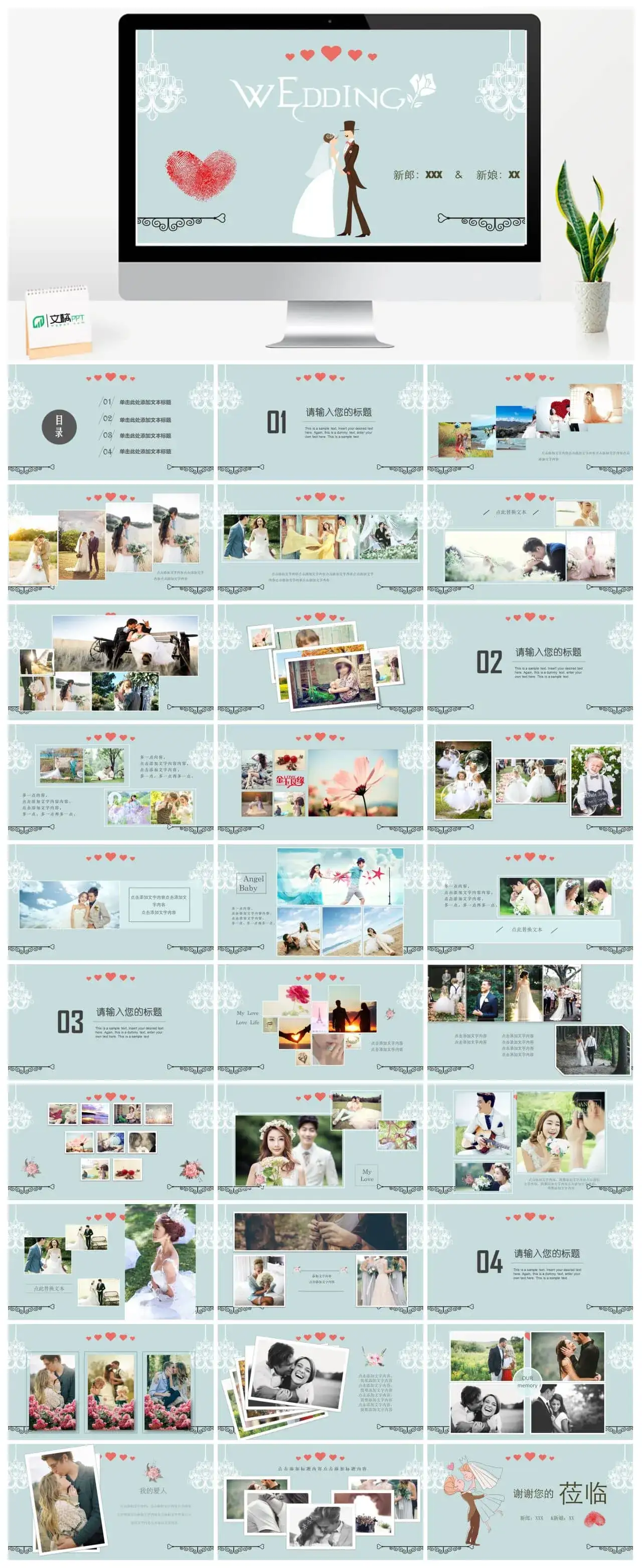 淡蓝唯美卡通创意浪漫婚庆PPT模板