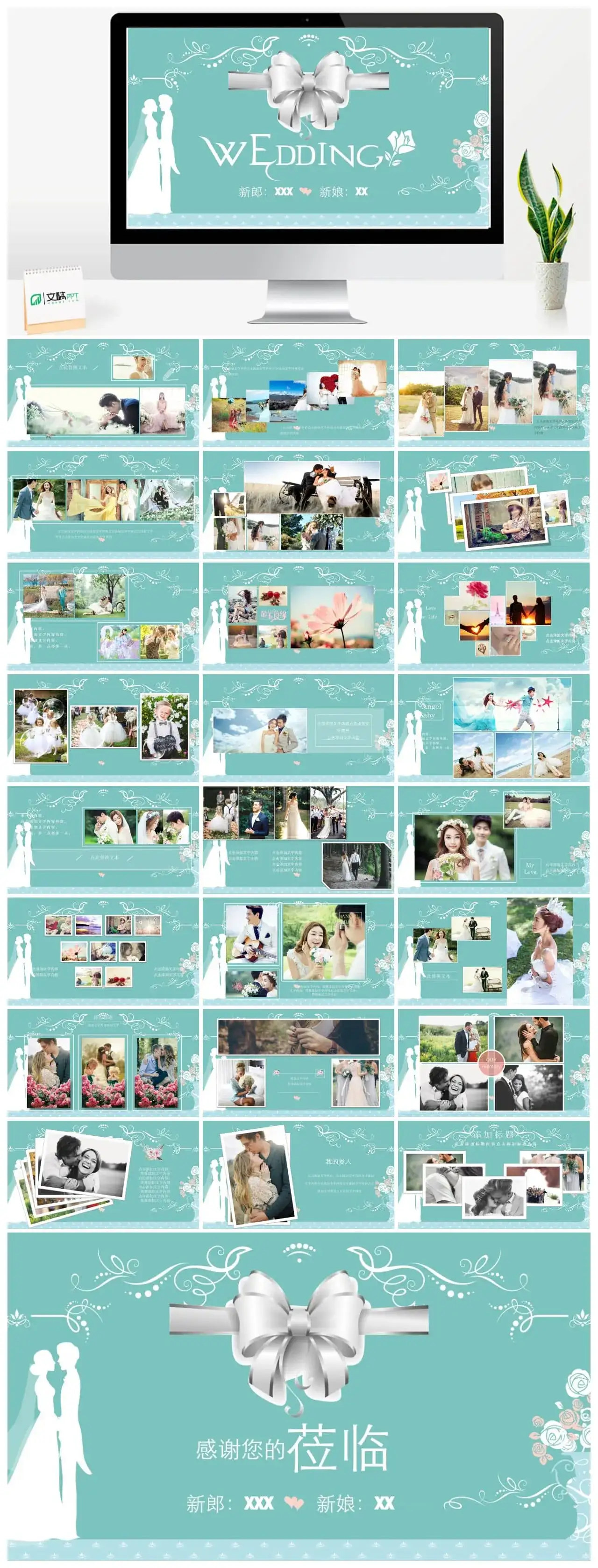 蓝色优雅婚礼婚庆婚宴策划PPT模板