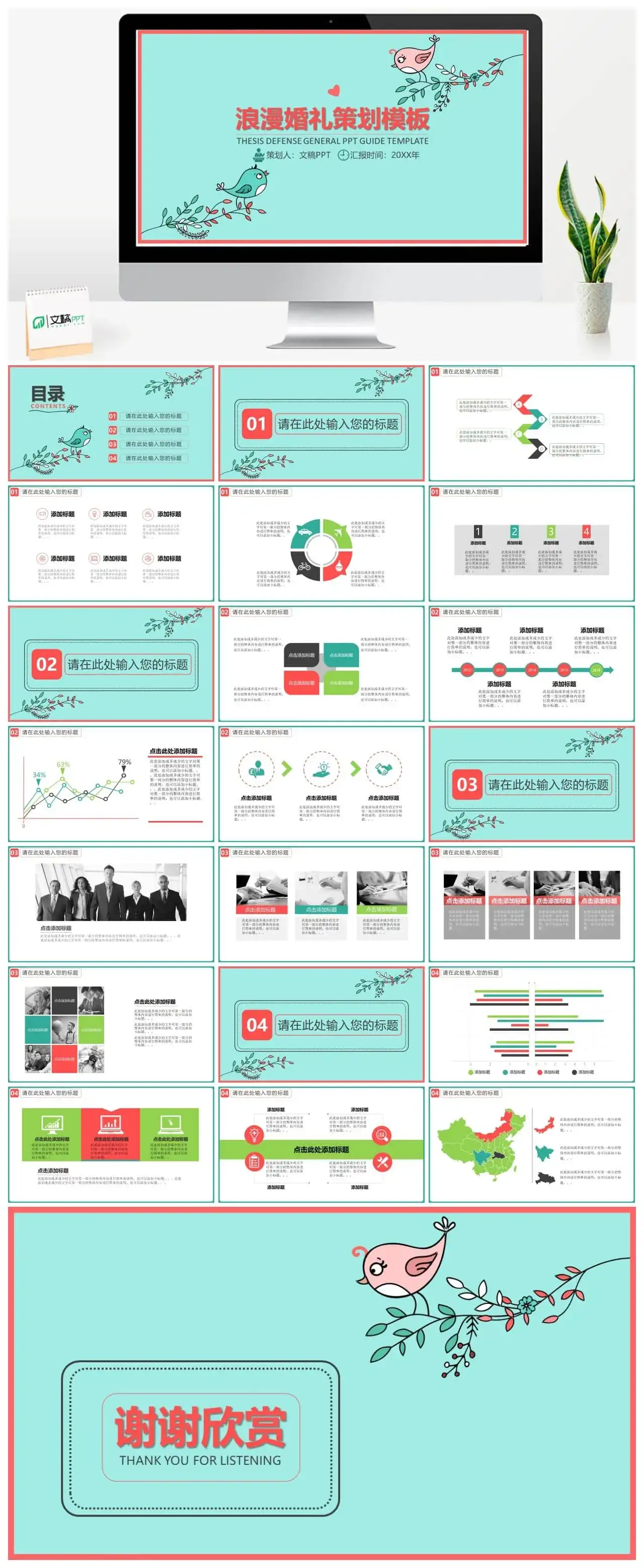 绿色小清新卡通浪漫婚礼婚庆策划PPT模板