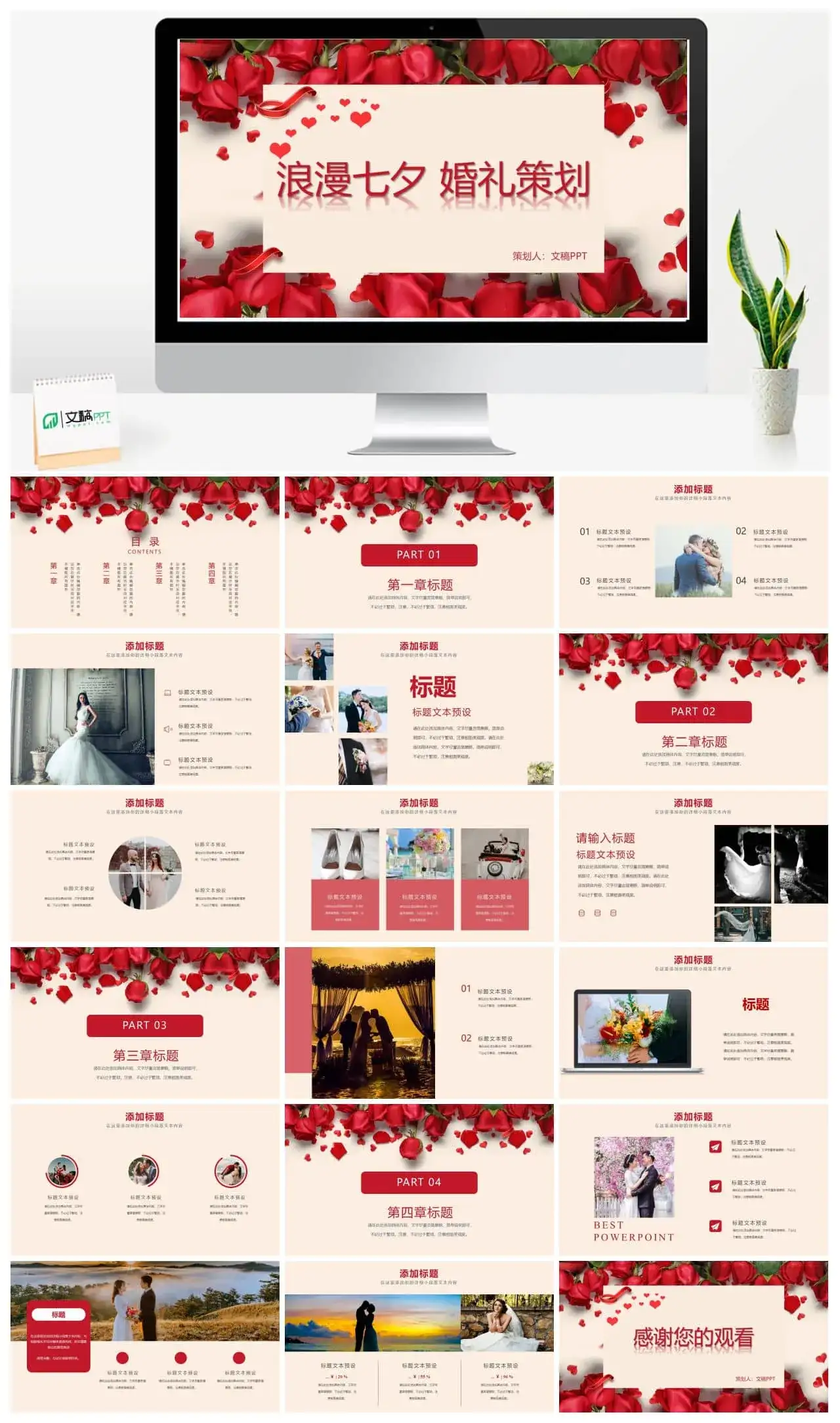 玫瑰浪漫七夕婚礼策划PPT模板