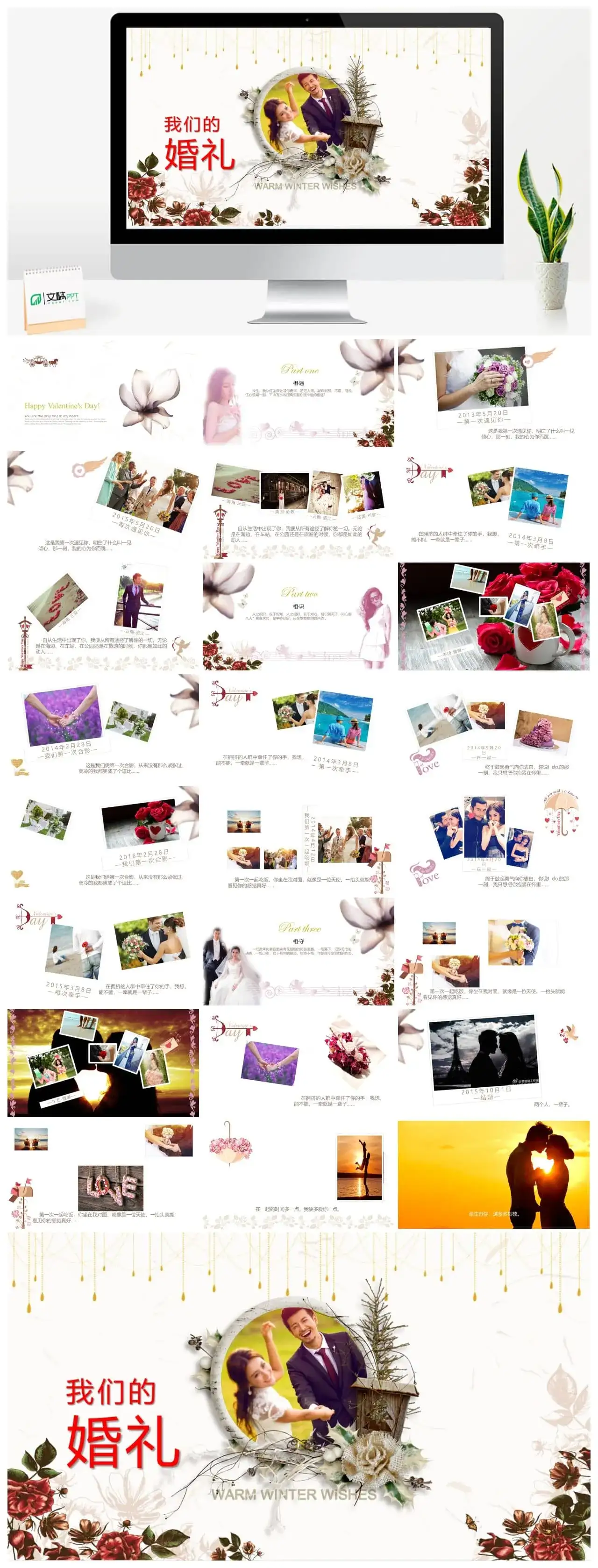 简约温馨浪漫婚礼婚庆活动策划PPT模板