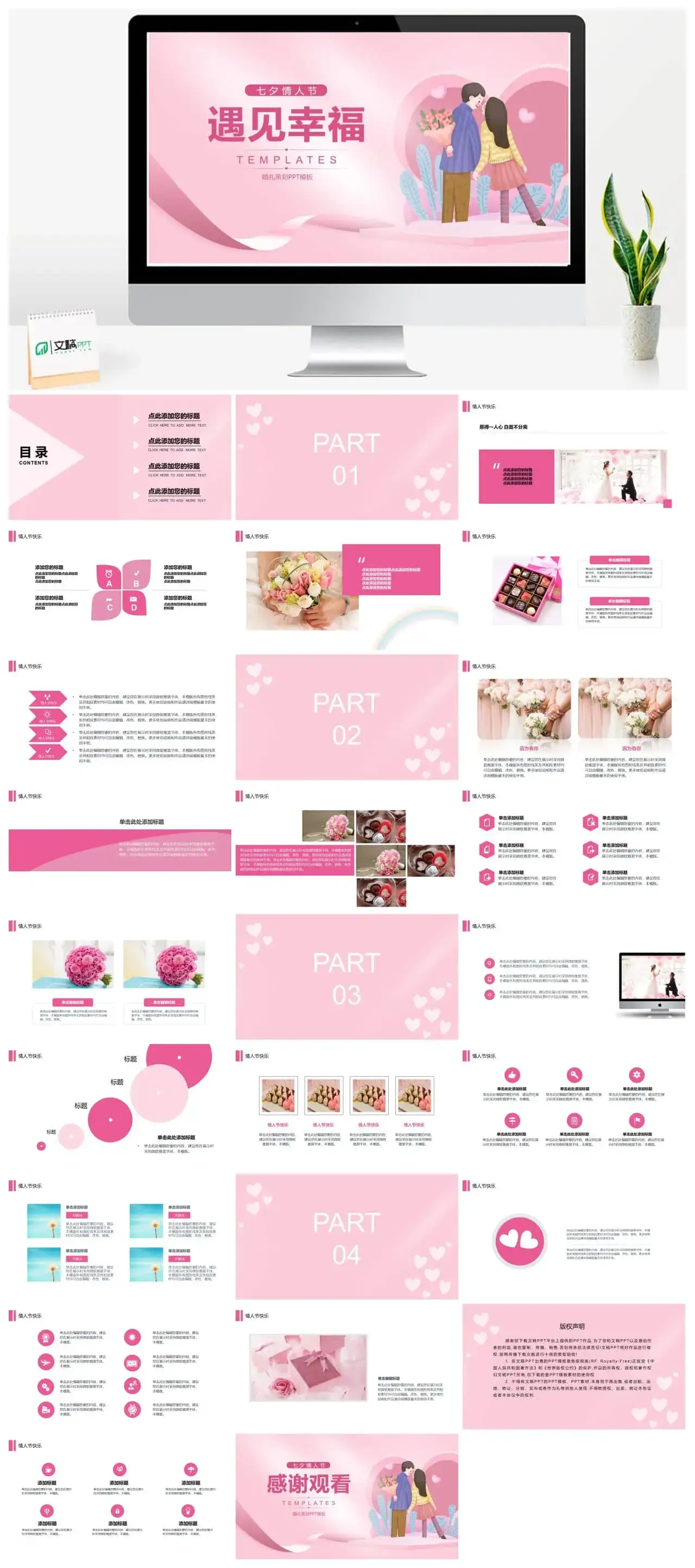 粉色浪漫七夕情人节婚礼活动策划PPT模板