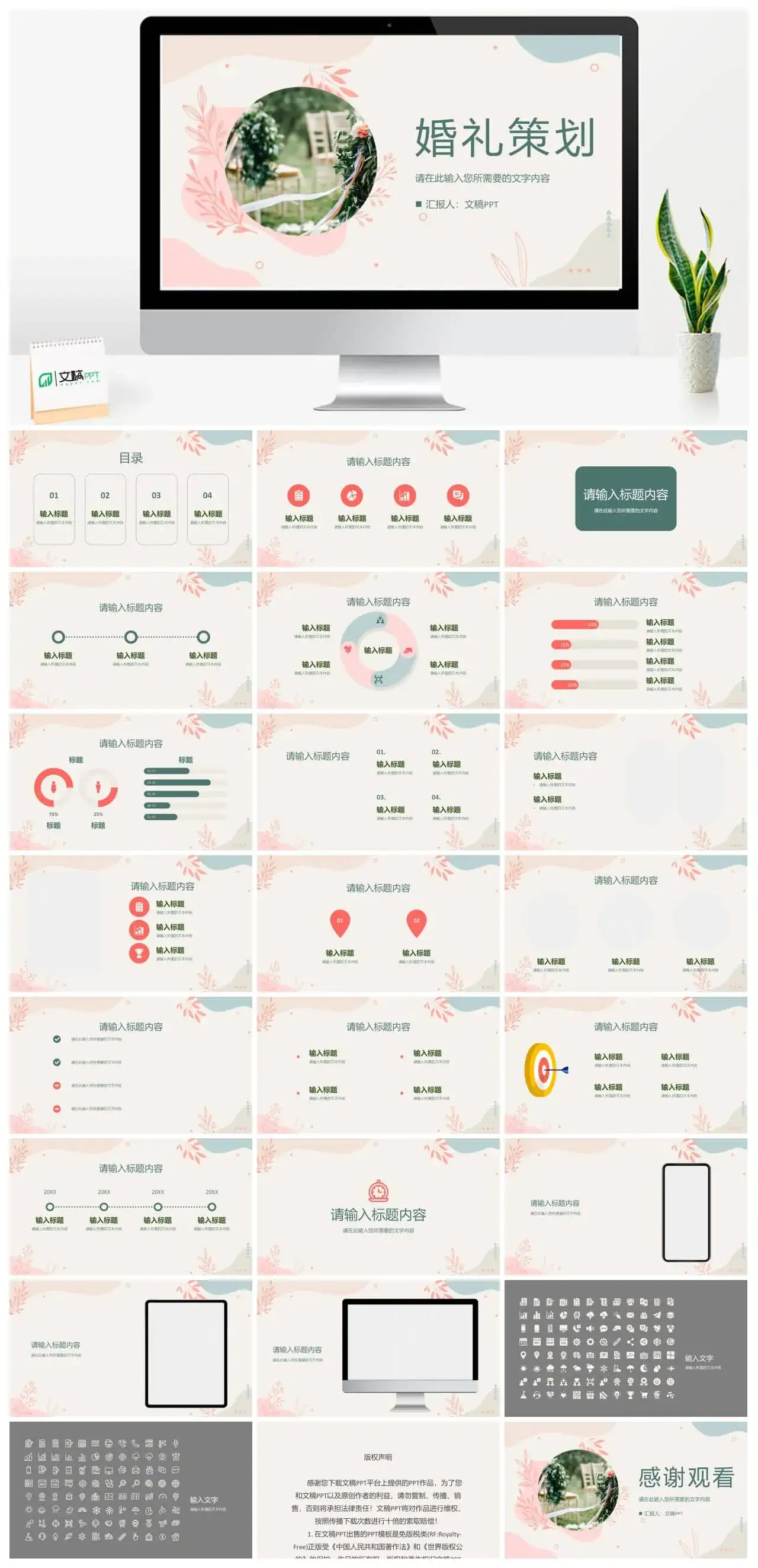 唯美温馨婚礼策划方案总结婚庆活动宣传计划PPT模板