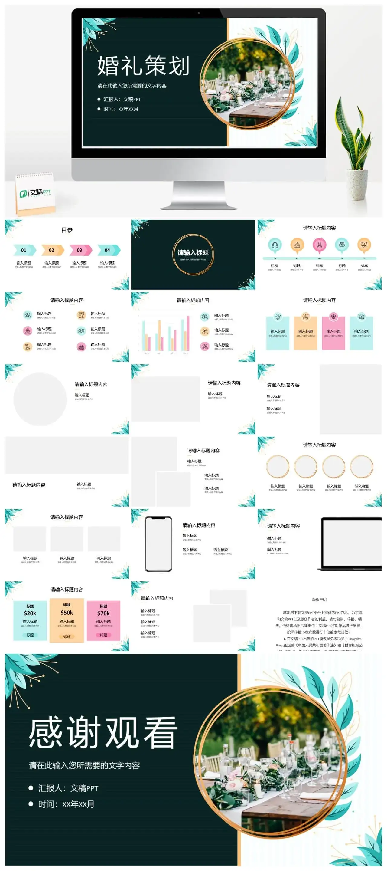 浪漫温馨婚礼策划方案婚庆结婚宣传开场活动计划PPT模板