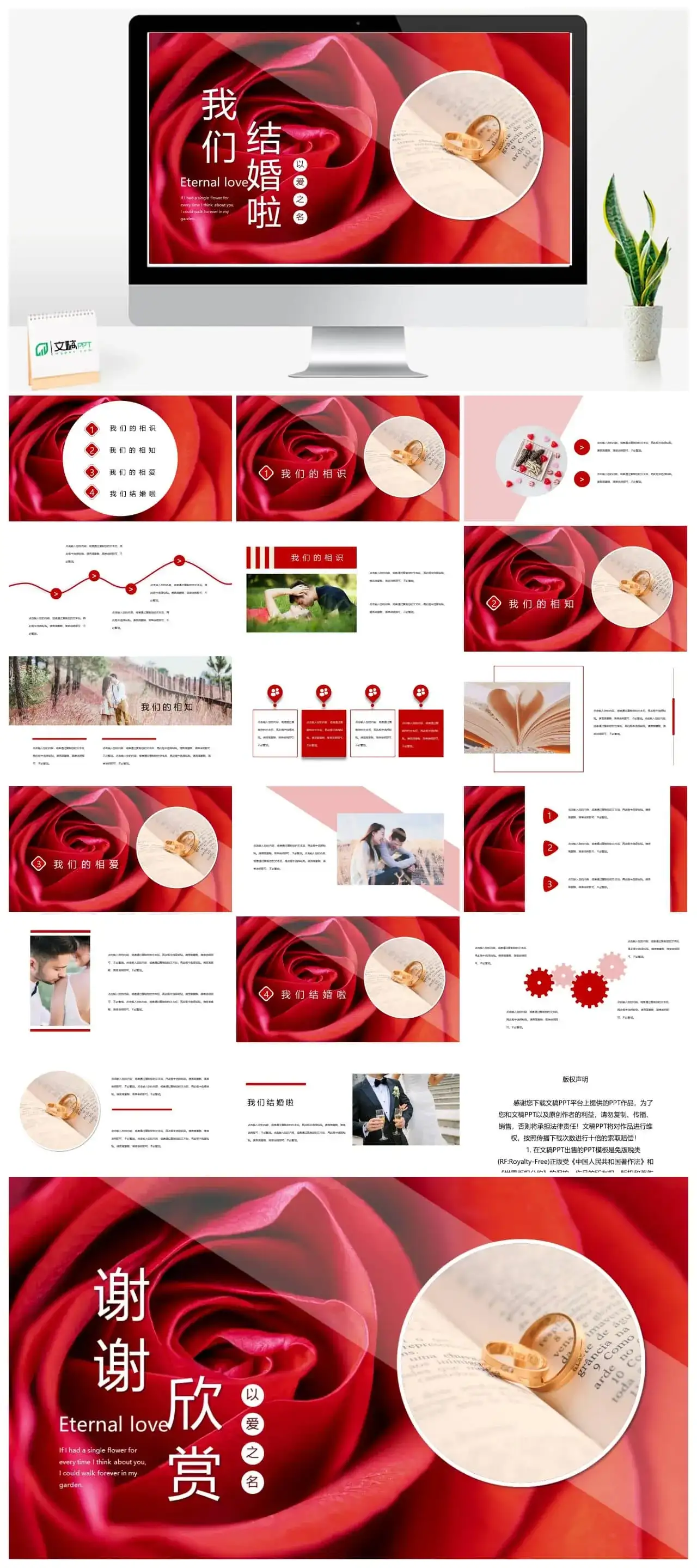 喜庆中式结婚婚礼婚庆策划PPT模板