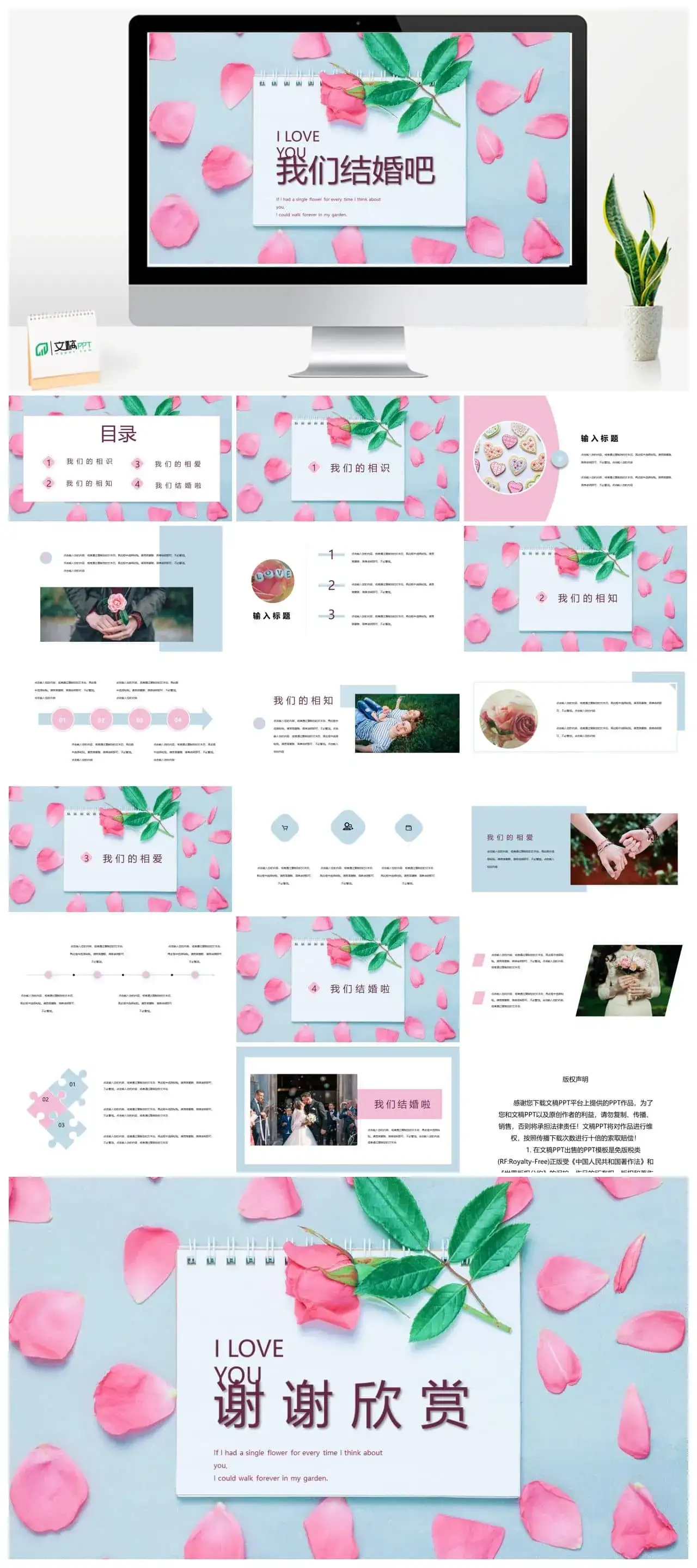 粉蓝唯美森系小清新婚礼开场片头结婚相册图集PPT模板