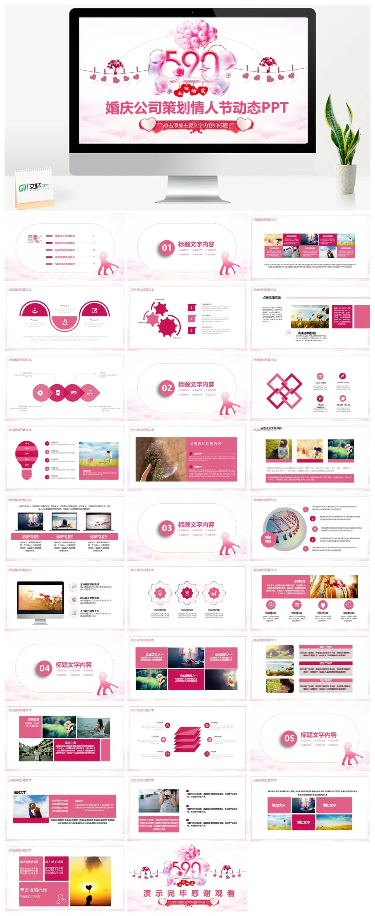 粉色气球浪漫创意动态策划情人节婚庆PPT模板