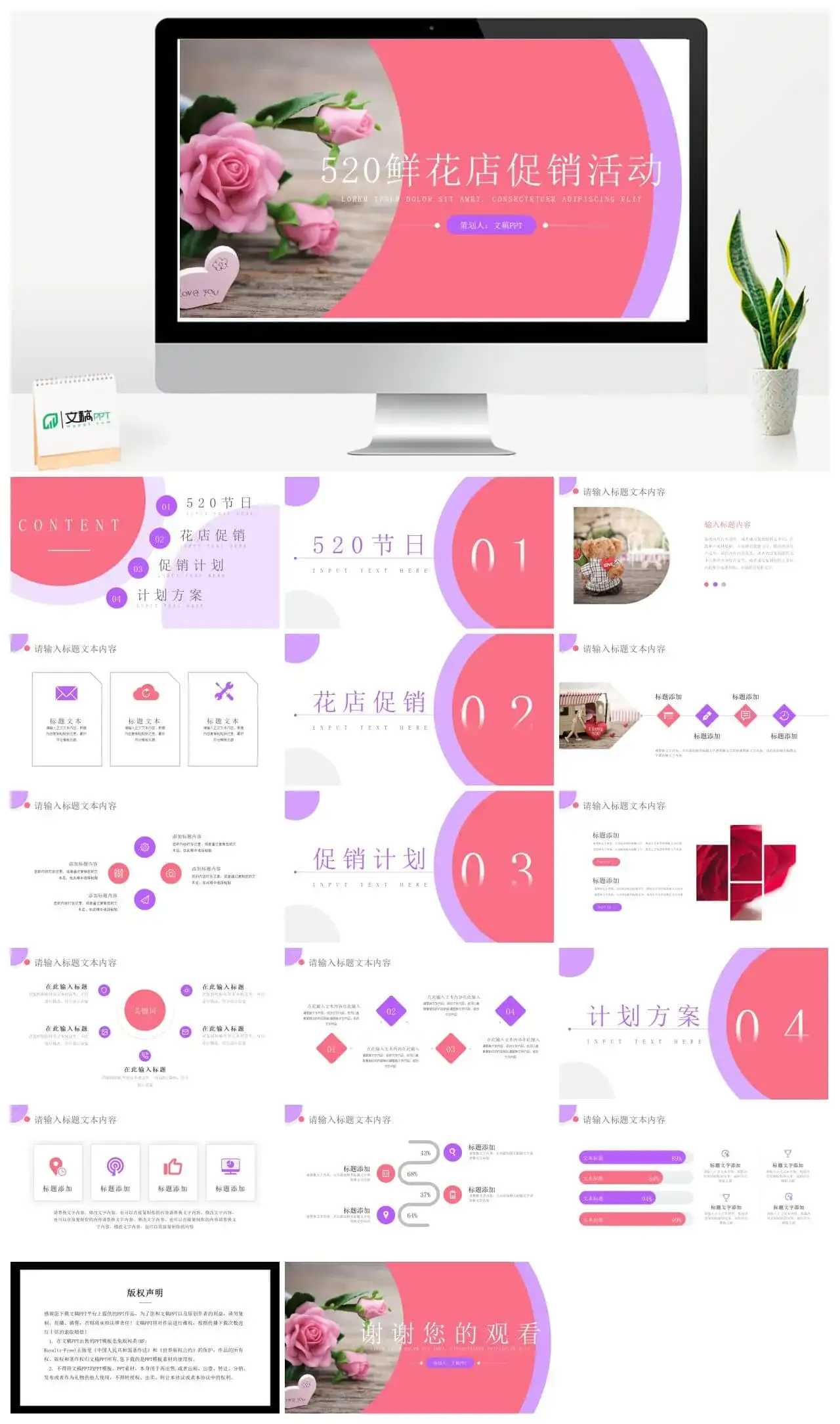 浪漫情人节鲜花店促销活动策划PPT模板