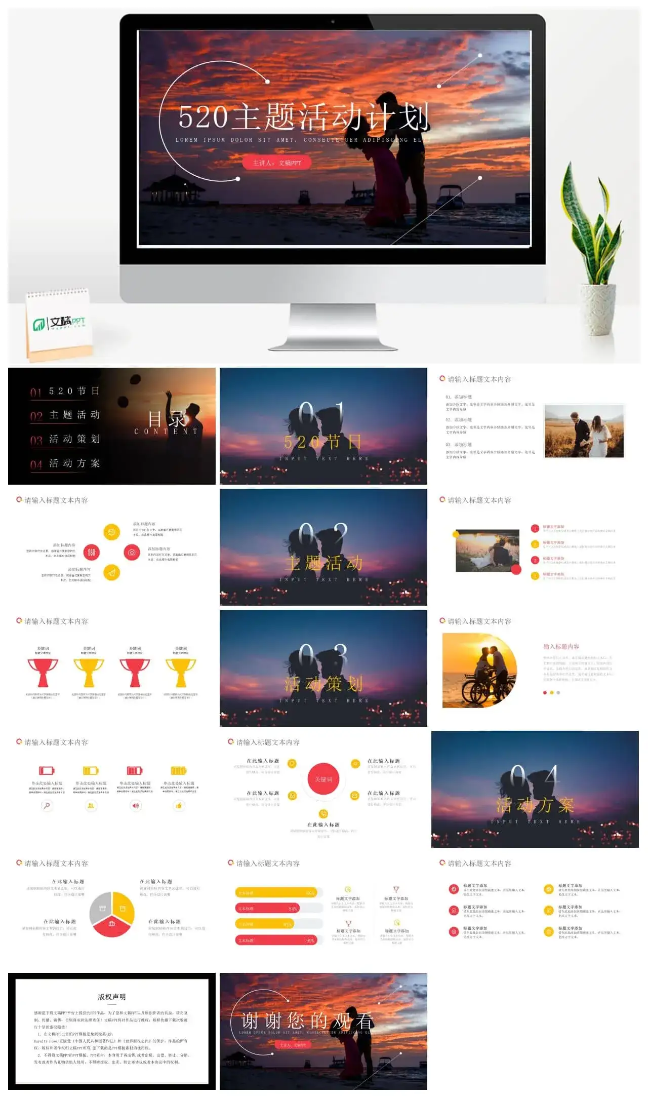 520勇敢表白主题活动计划PPT模板