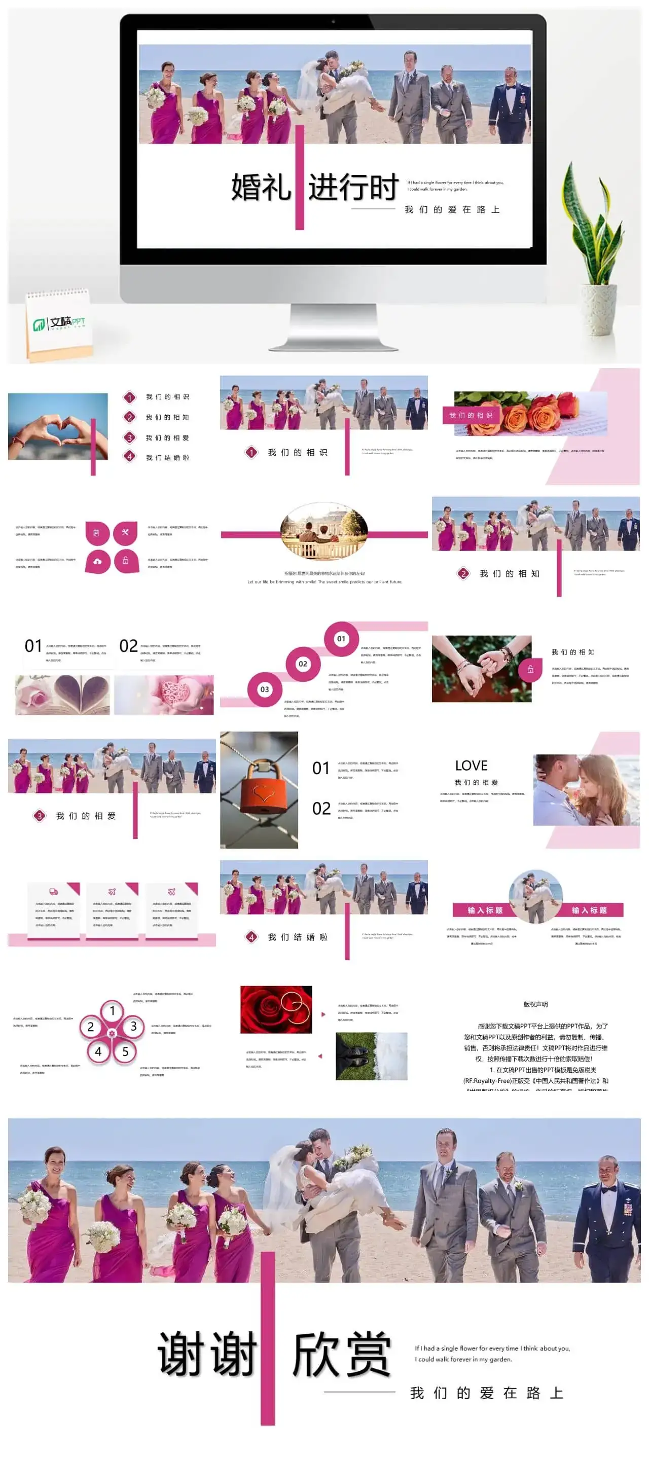 清新淡雅唯美婚礼婚庆典礼策划方案PPT模板