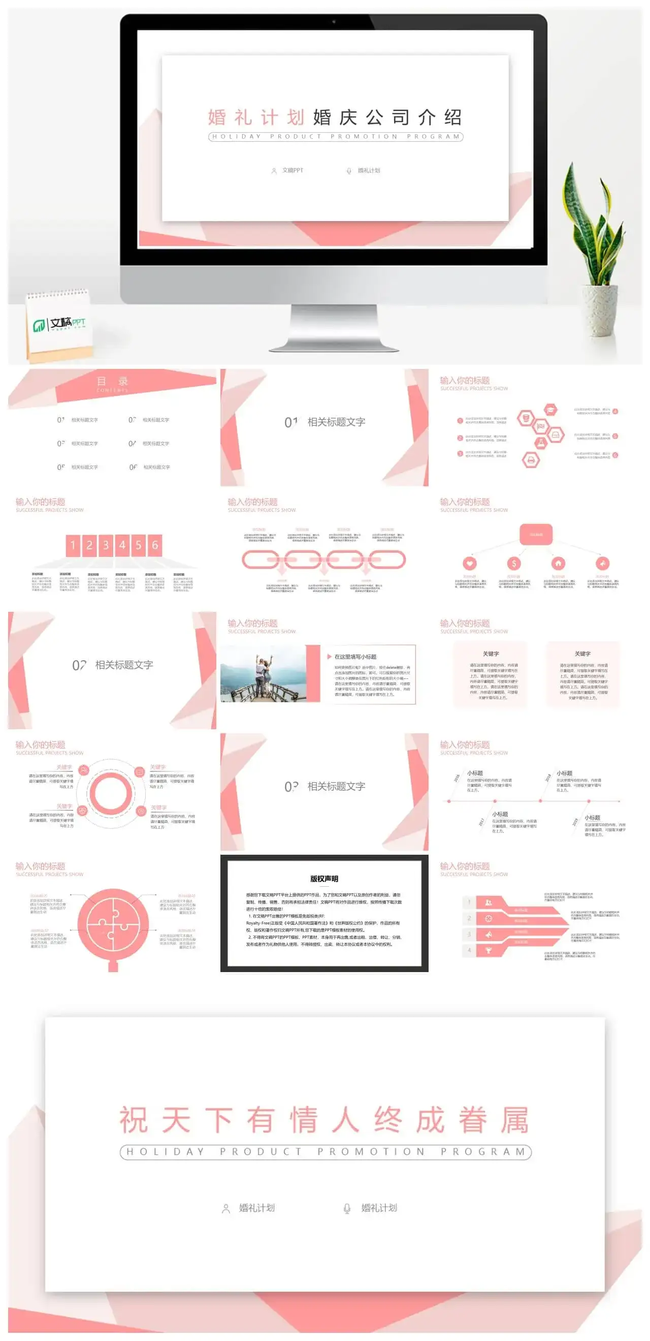 简约大气婚礼计划婚庆广告公司介绍公司简介宣传册PPT模板