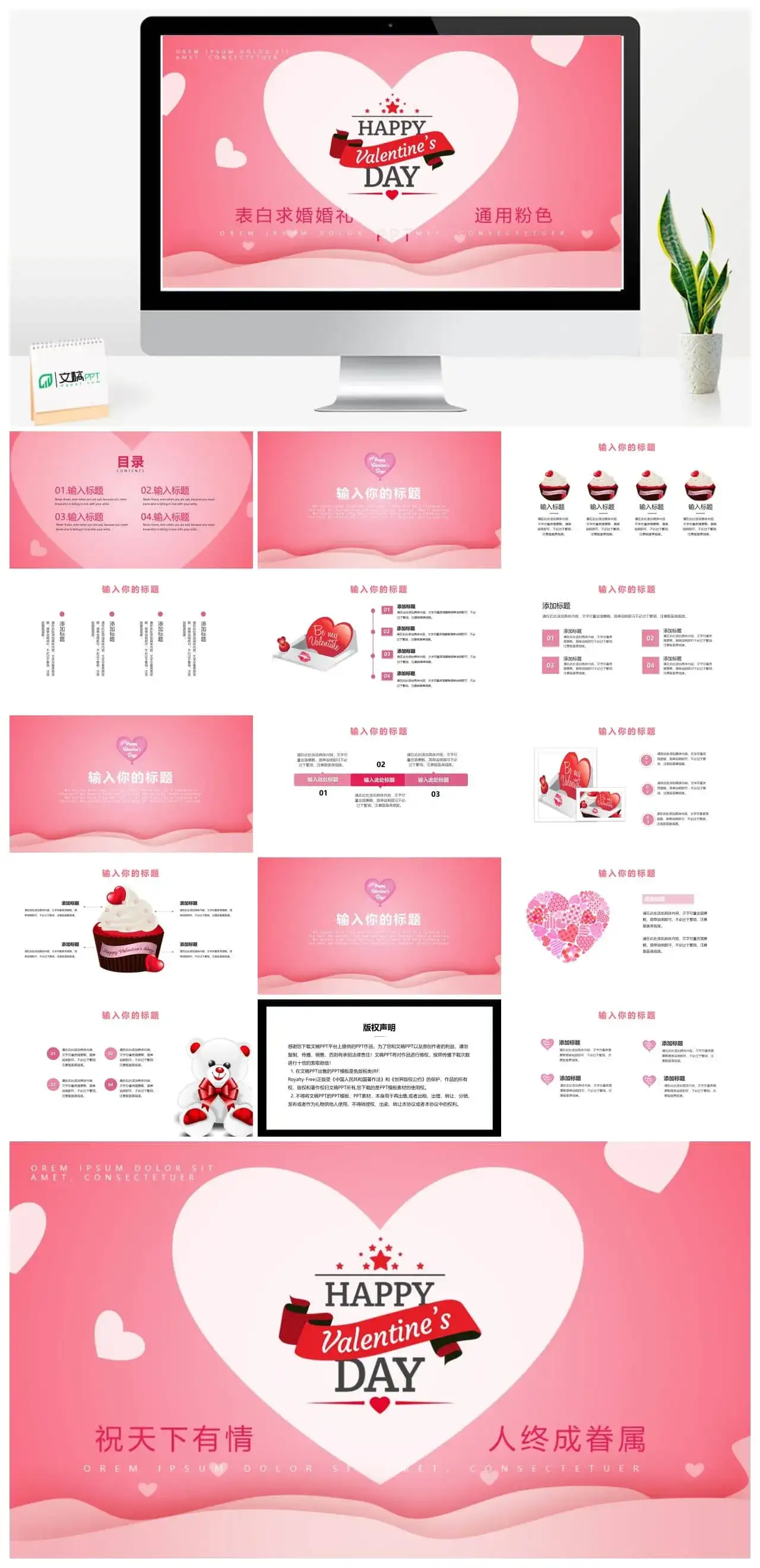 表白求婚婚礼通用粉色PPT模板