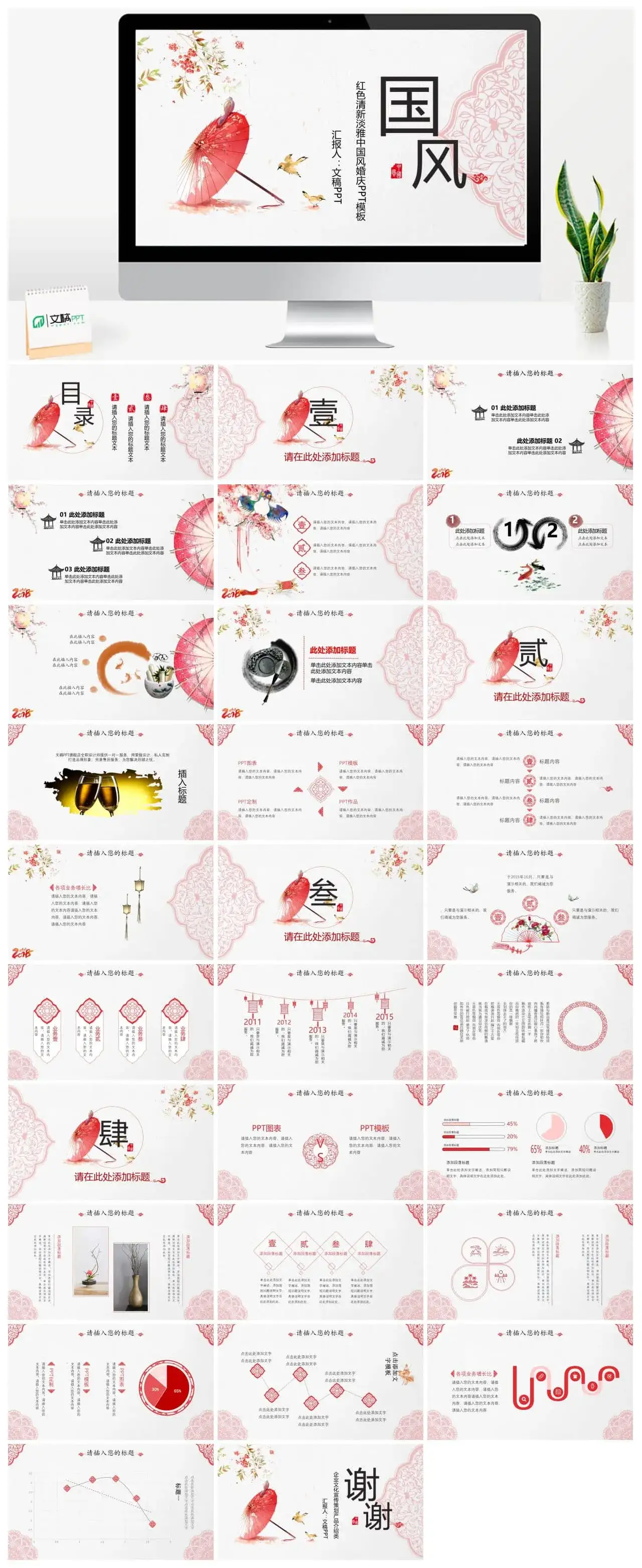 清新淡雅中国风婚庆婚礼策划PPT模板
