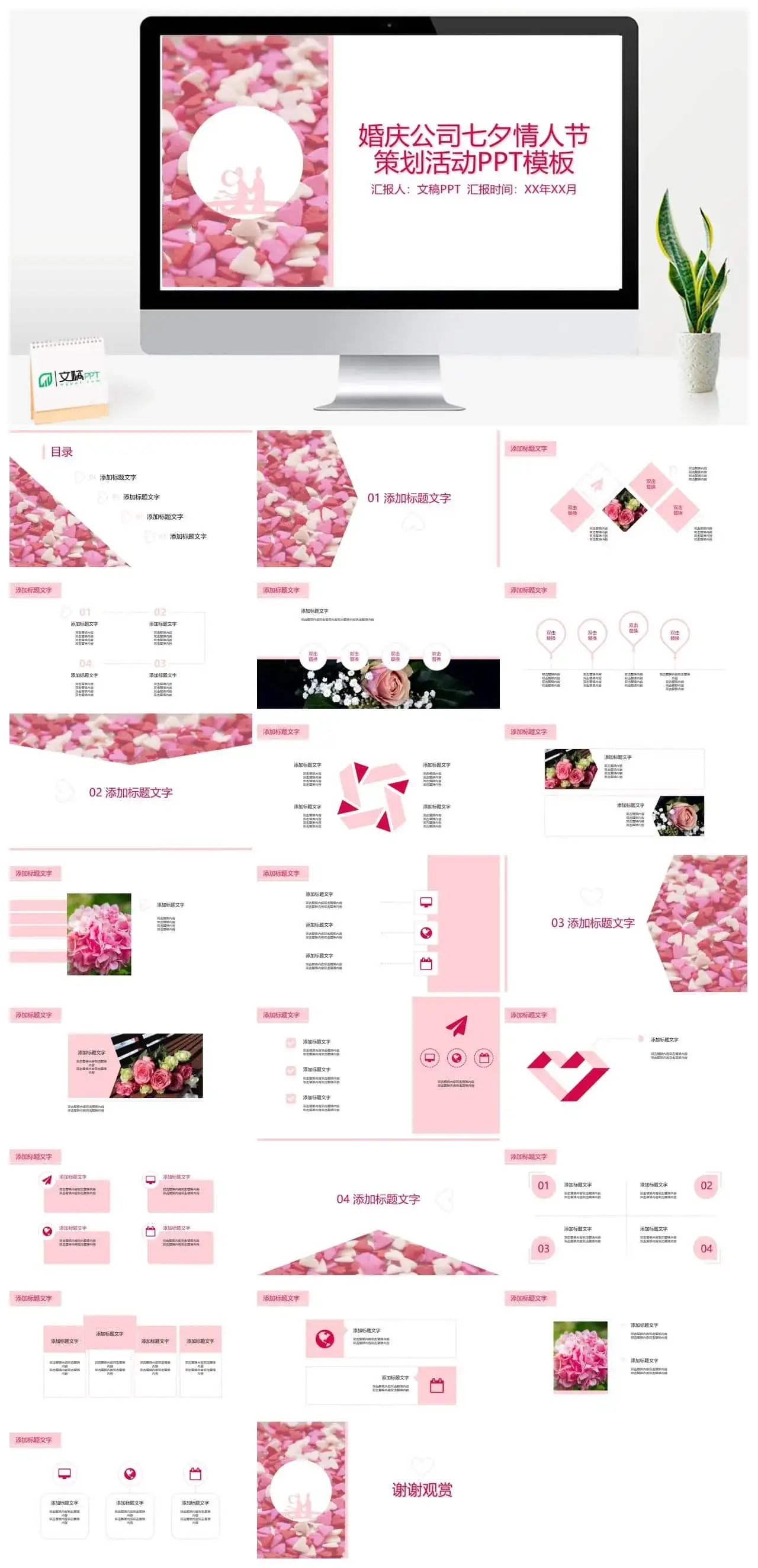 浪漫大气七夕情人节婚庆公司婚礼策划活动PPT模板