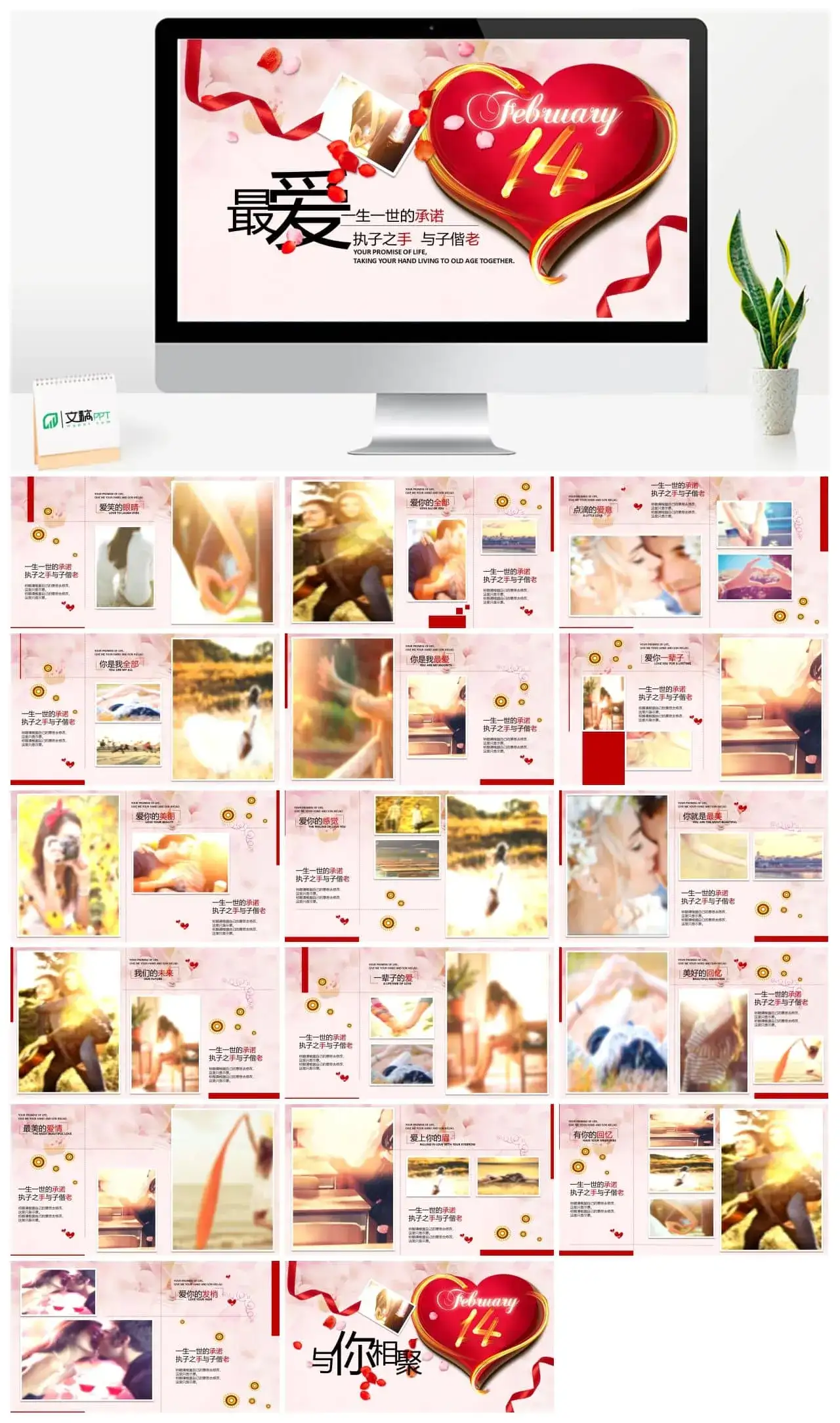 爱心大气唯美浪漫婚礼婚庆策划动态PPT模板