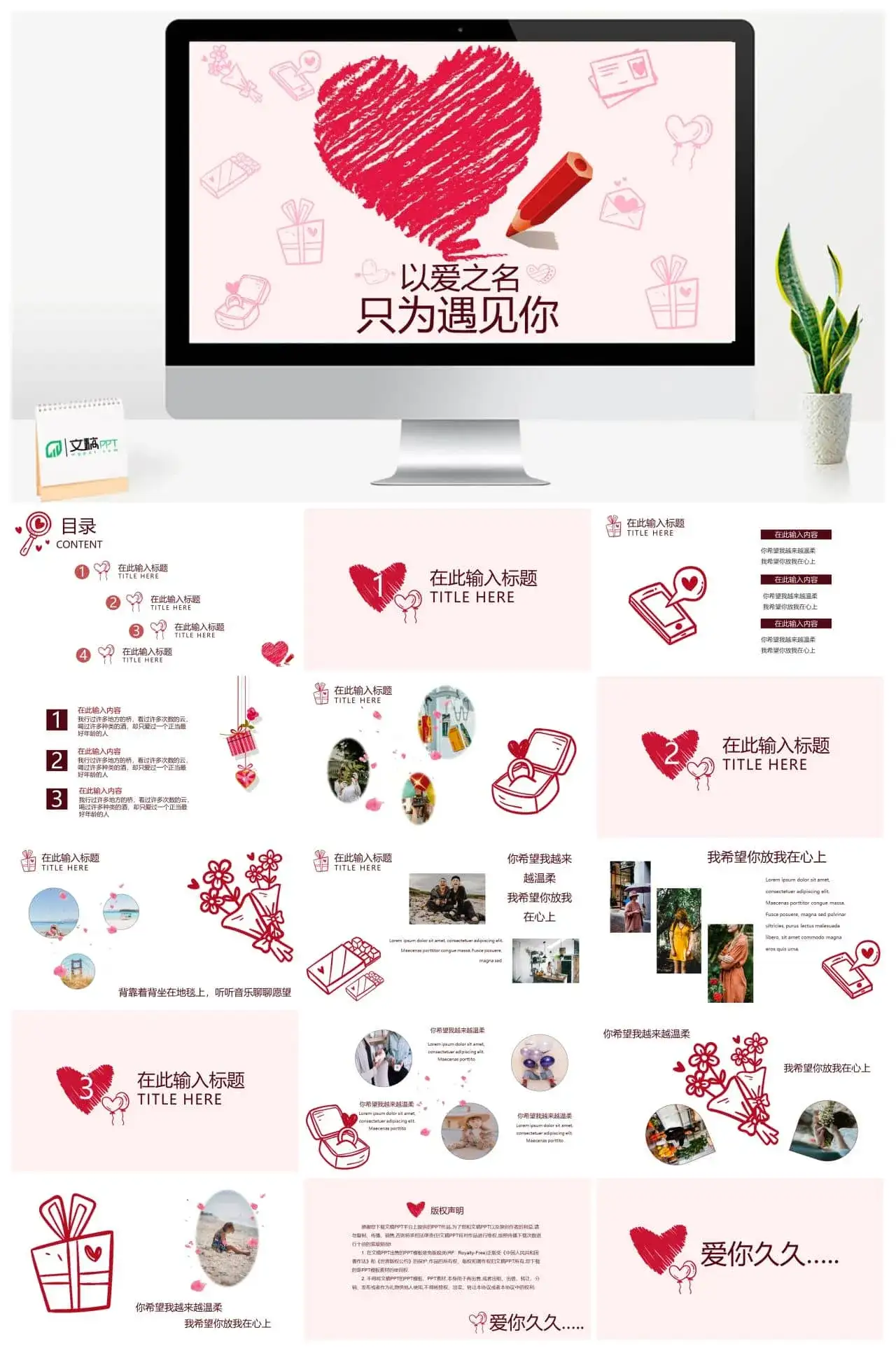 爱心浪漫七夕情人节告白求婚PPT模板