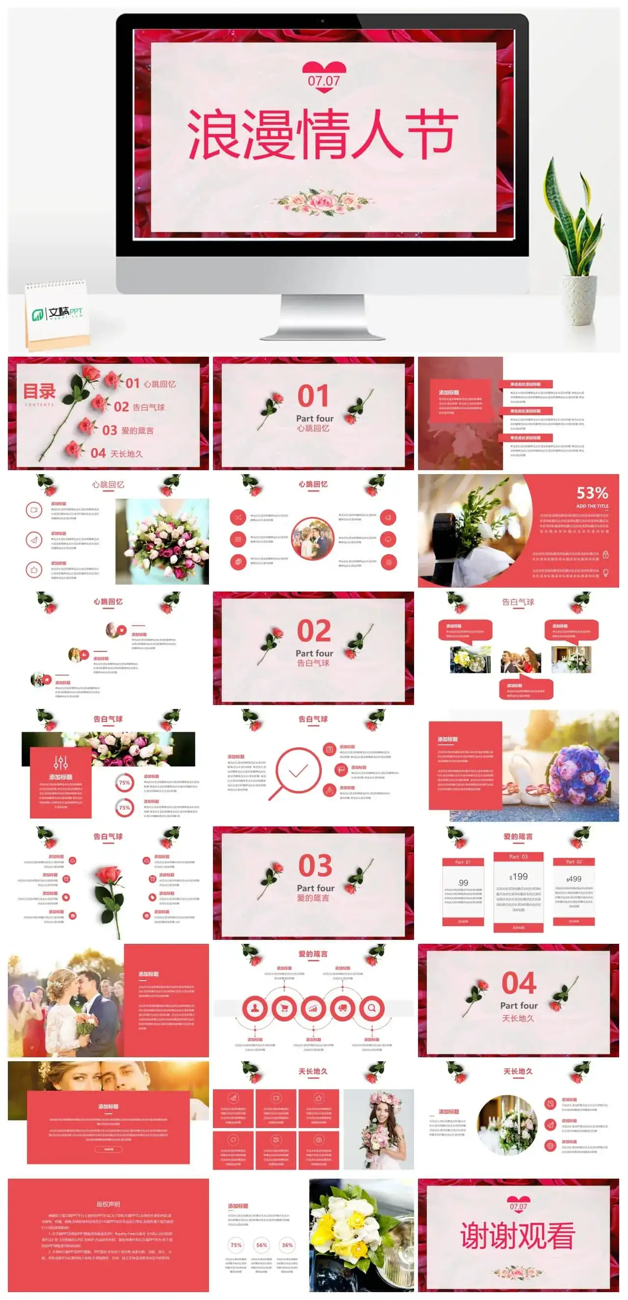 玫瑰浪漫情人节PPT模板