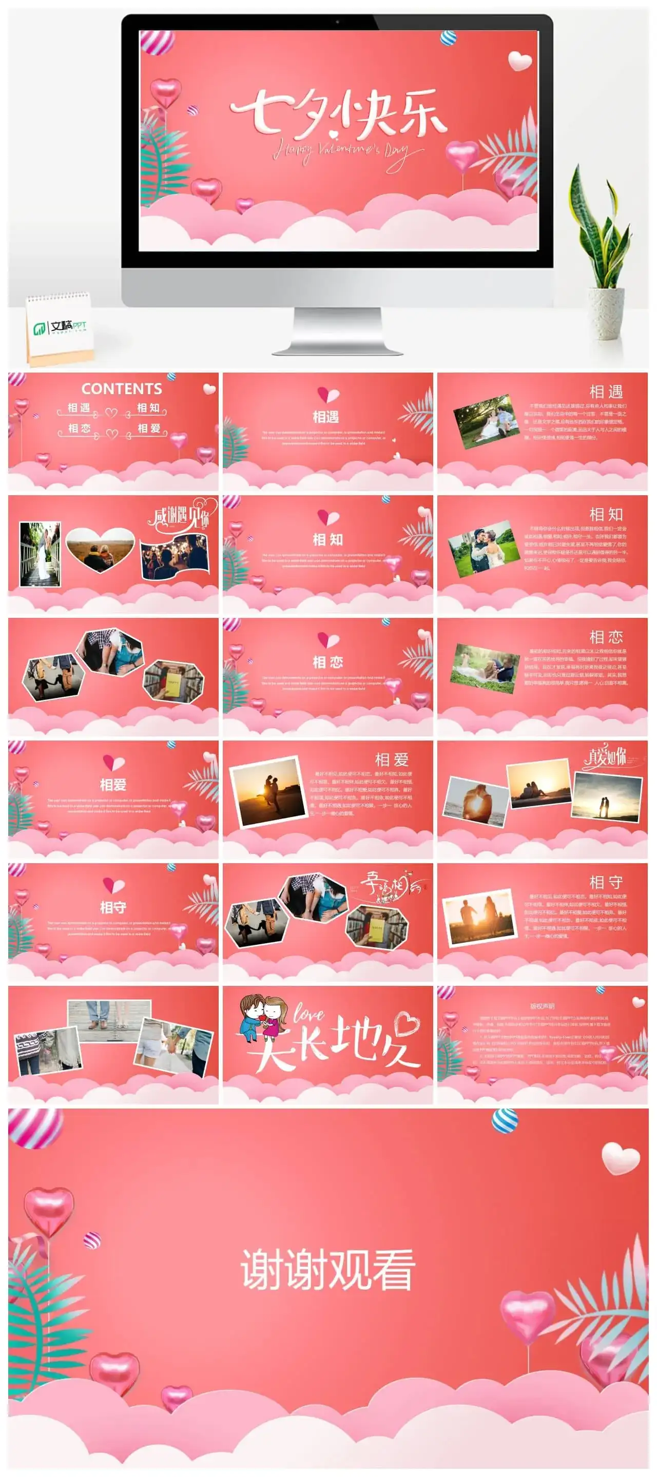 粉色甜美七夕快乐七夕节主题PPT模板