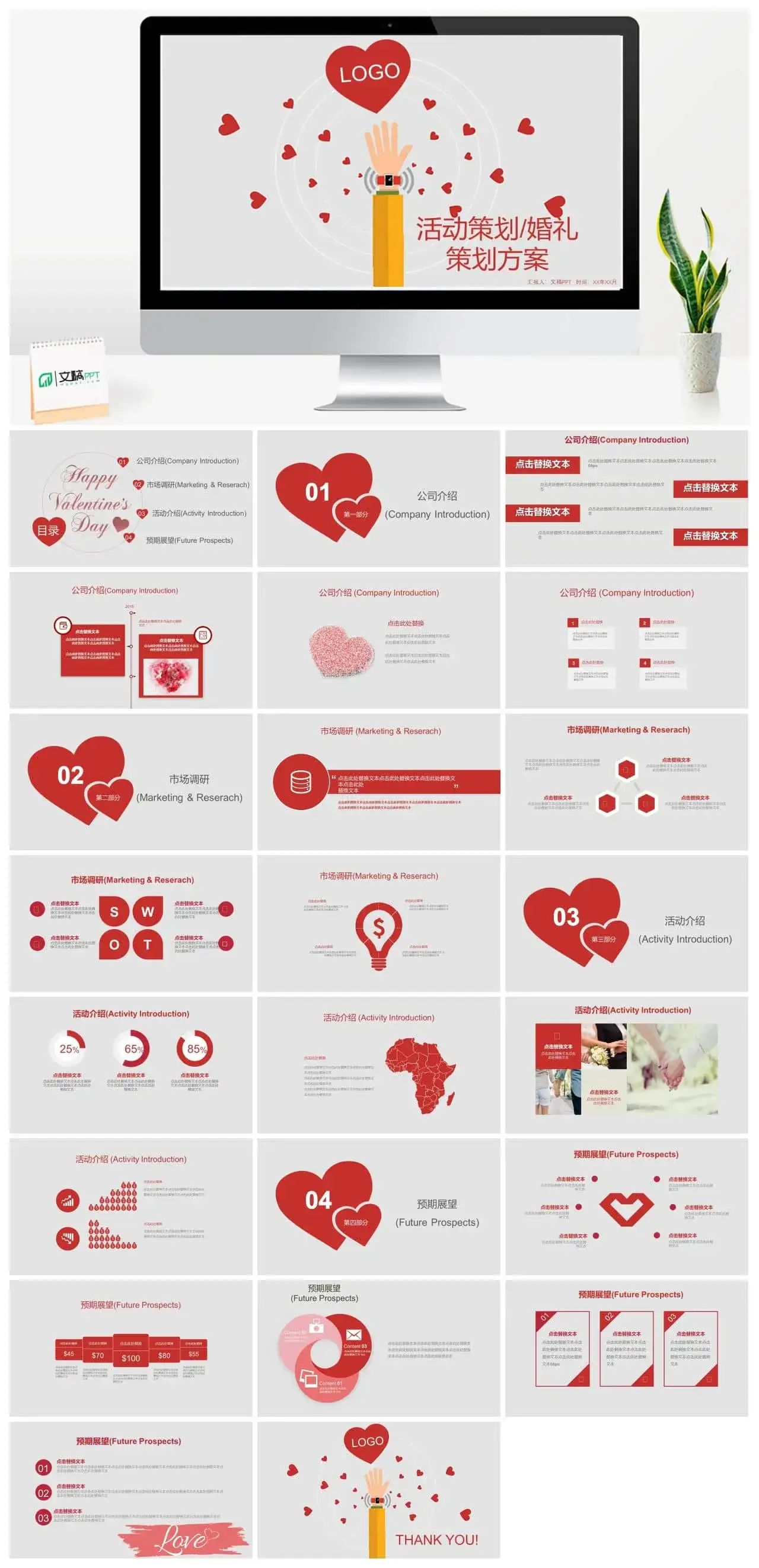七夕活动婚庆公司婚礼策划项目实施计划方案可行性分析