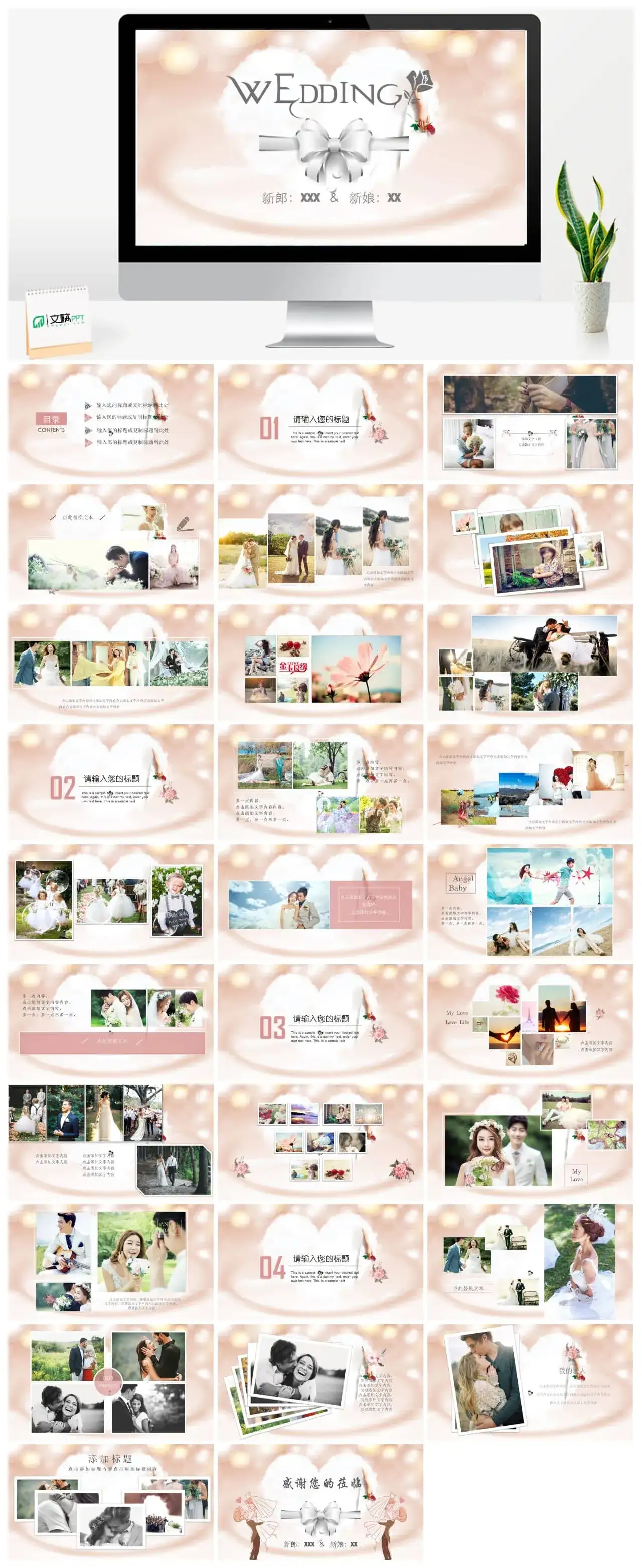 粉红淑女爱心唯美婚庆策划PPT模板