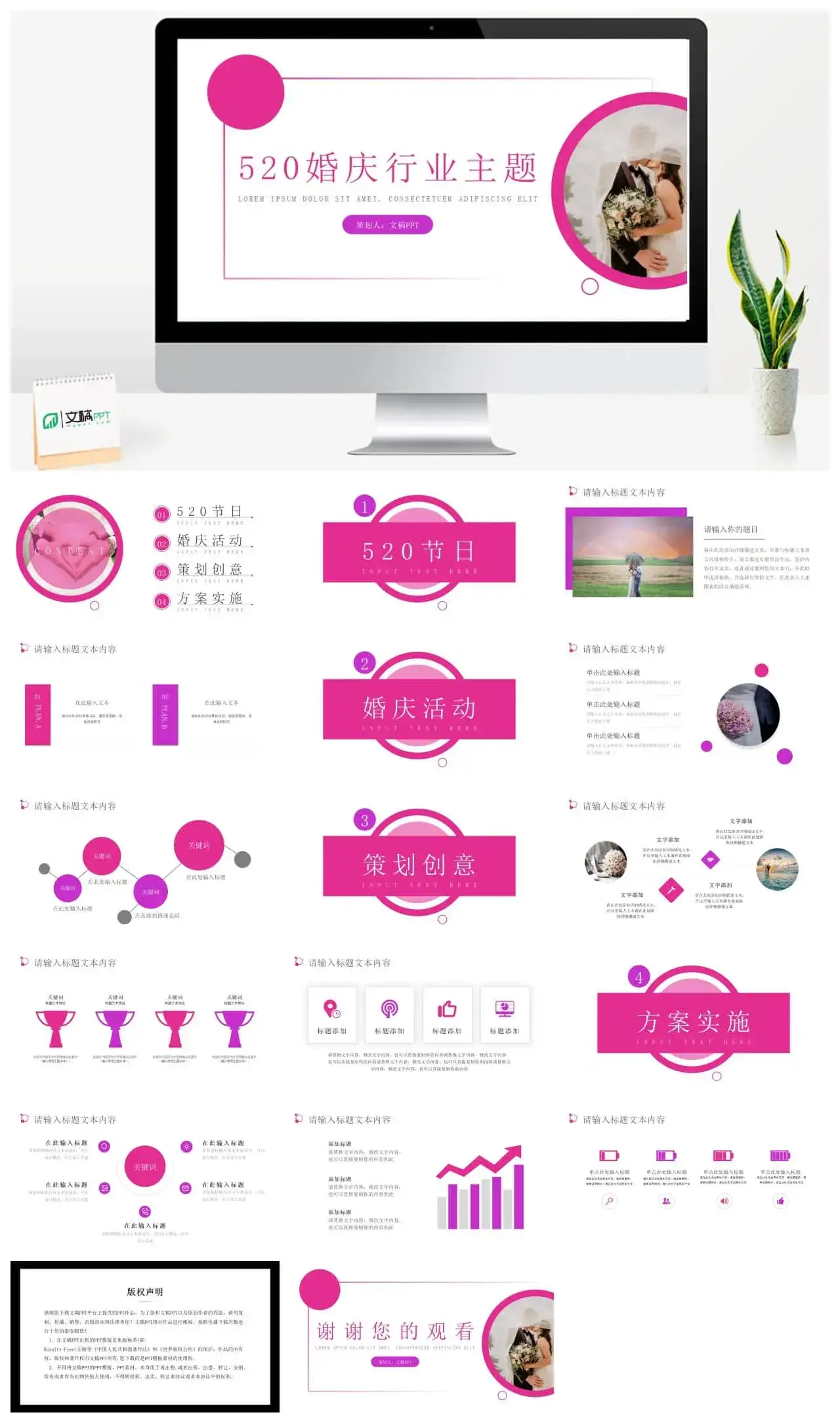 璀璨芬芳给您生活添光彩520婚礼行业主题PPT模板