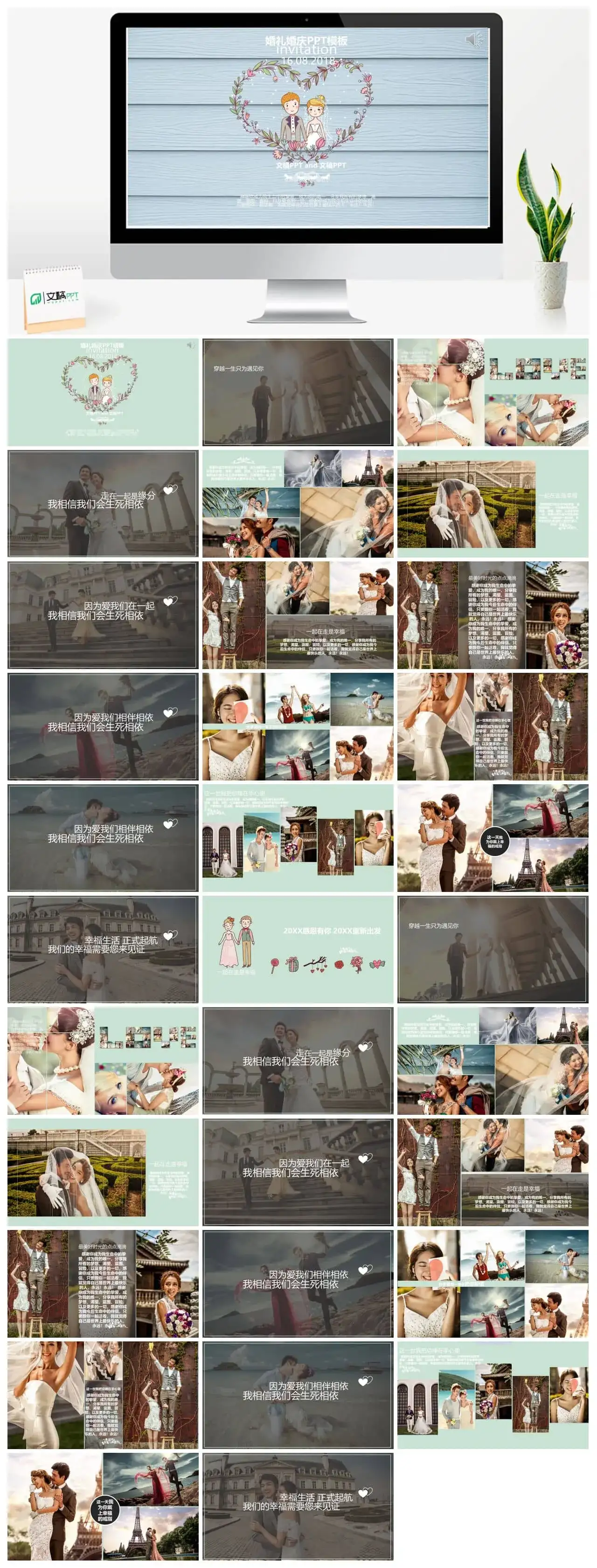 浪漫唯美清新婚礼婚庆PPT模板