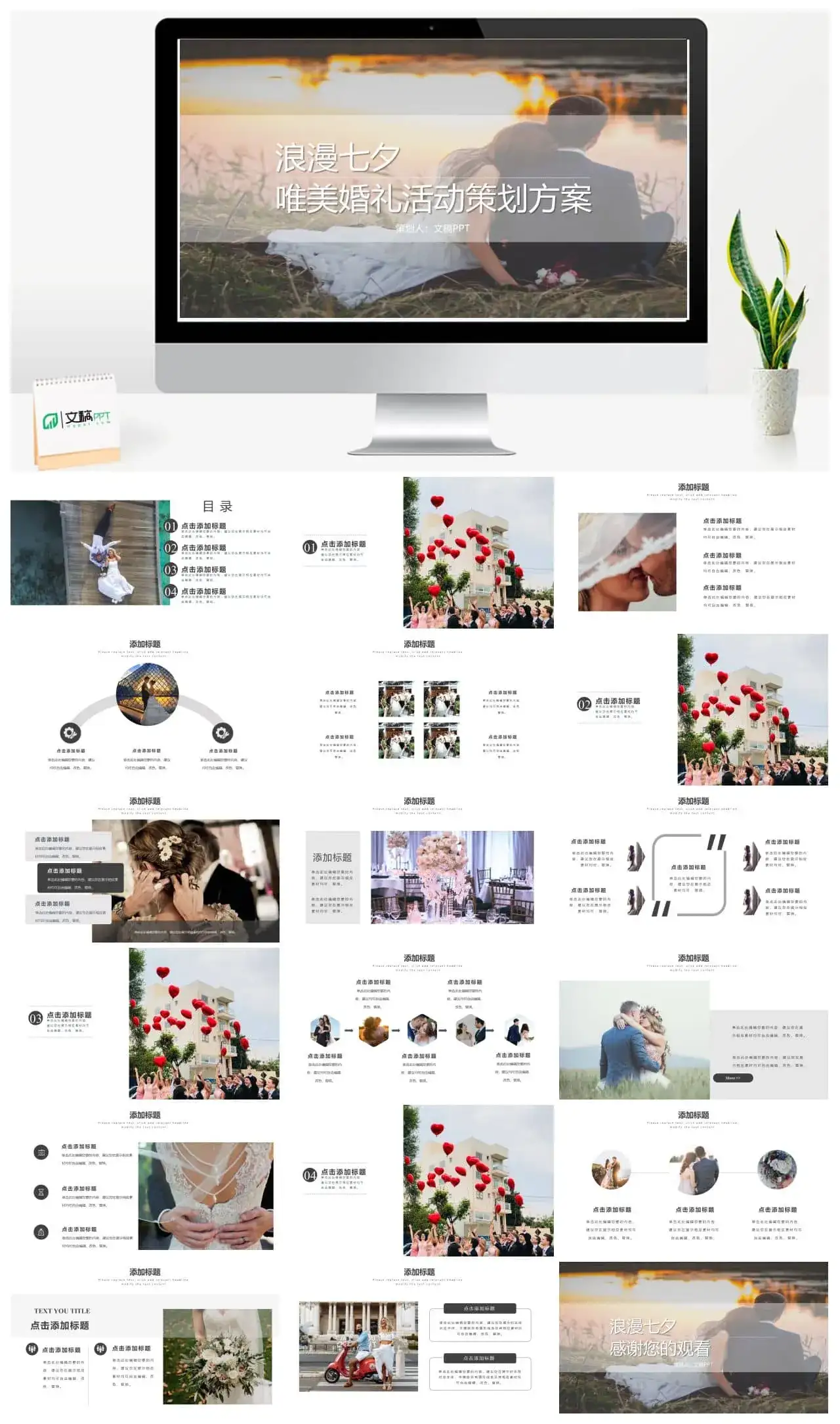 欧美浪漫七夕唯美婚礼活动策划方案PPT模板