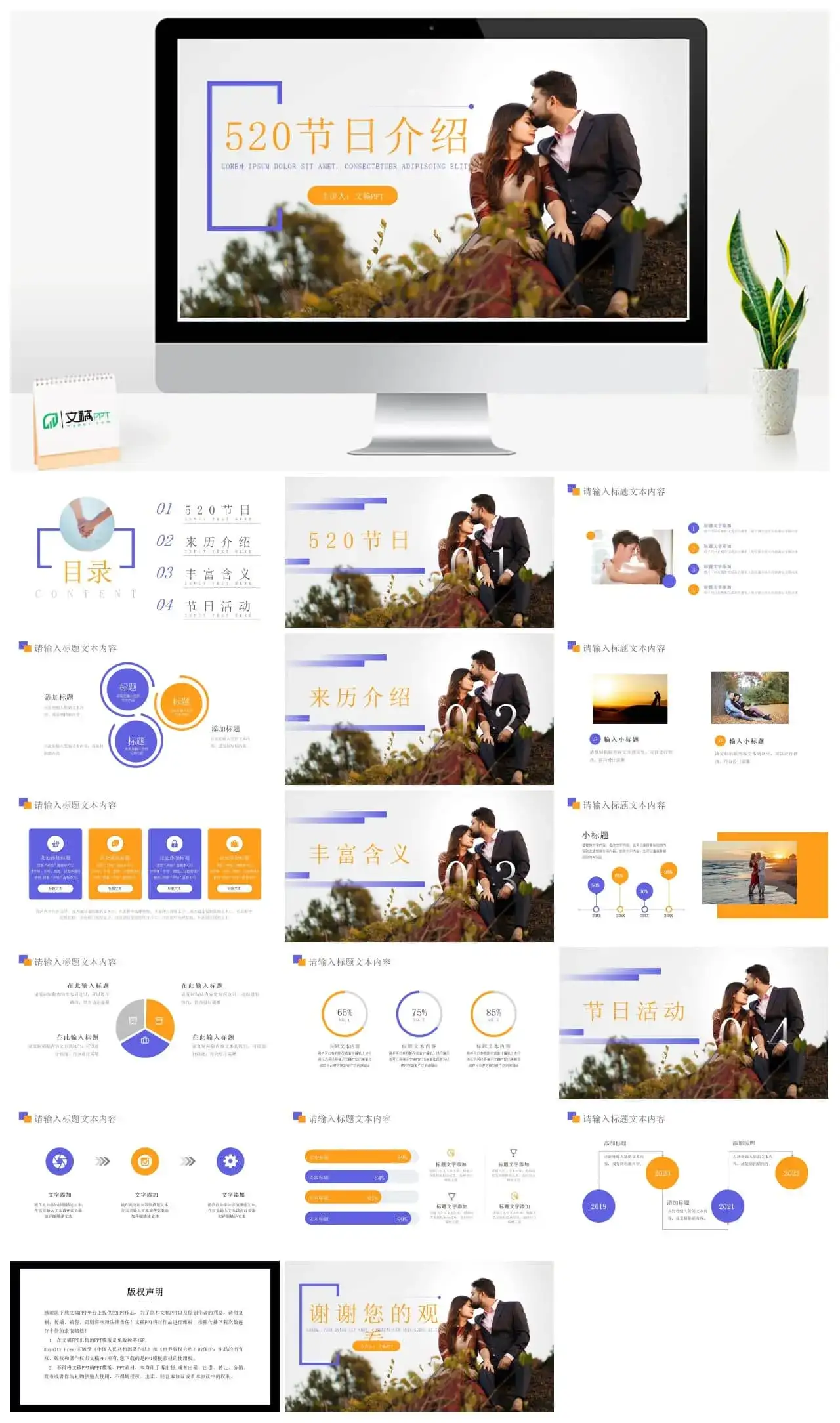 点滴汇爱聚风成财520节日介绍PPT模板