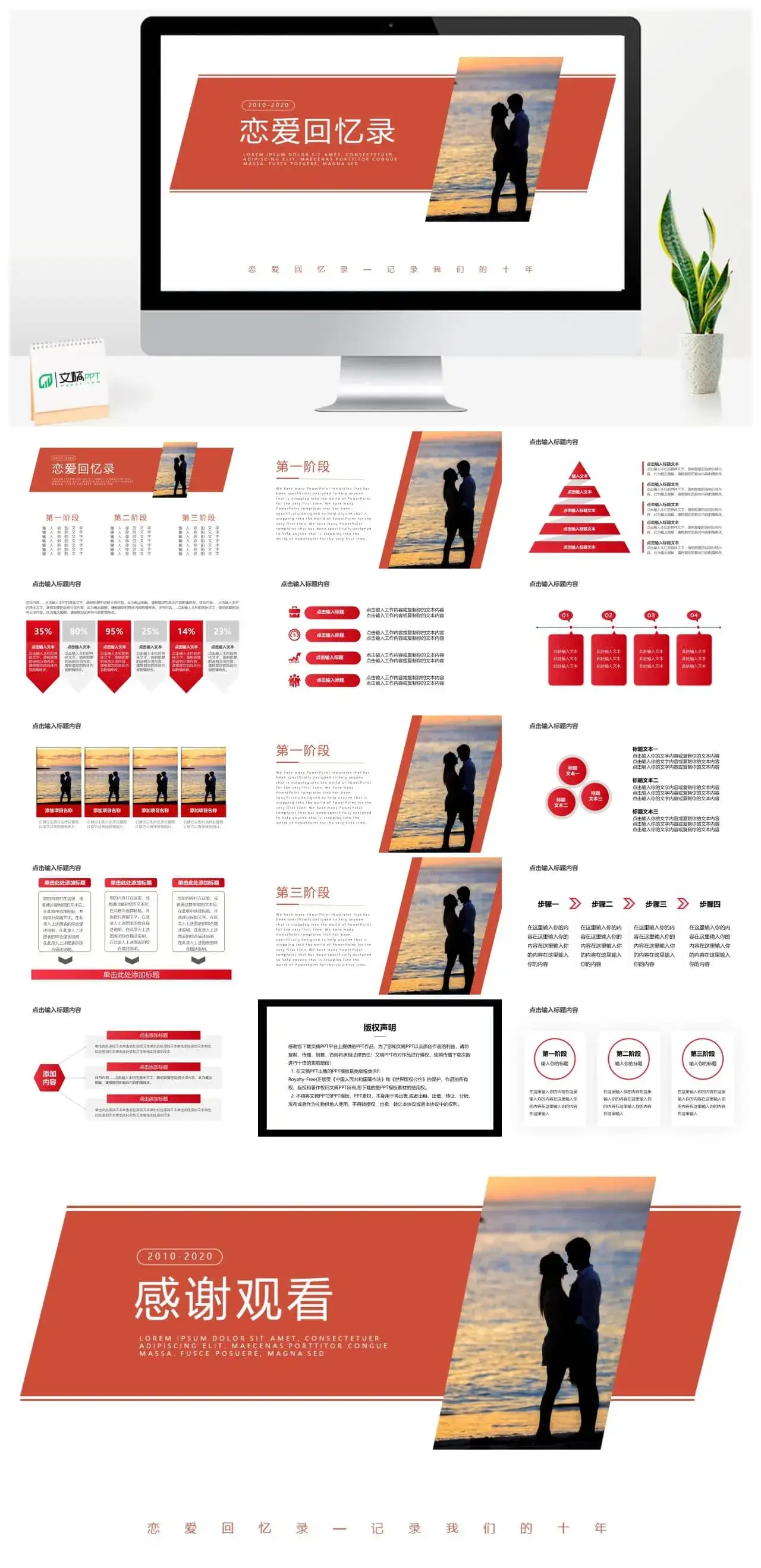 清新简约婚礼恋爱回忆录PPT模板