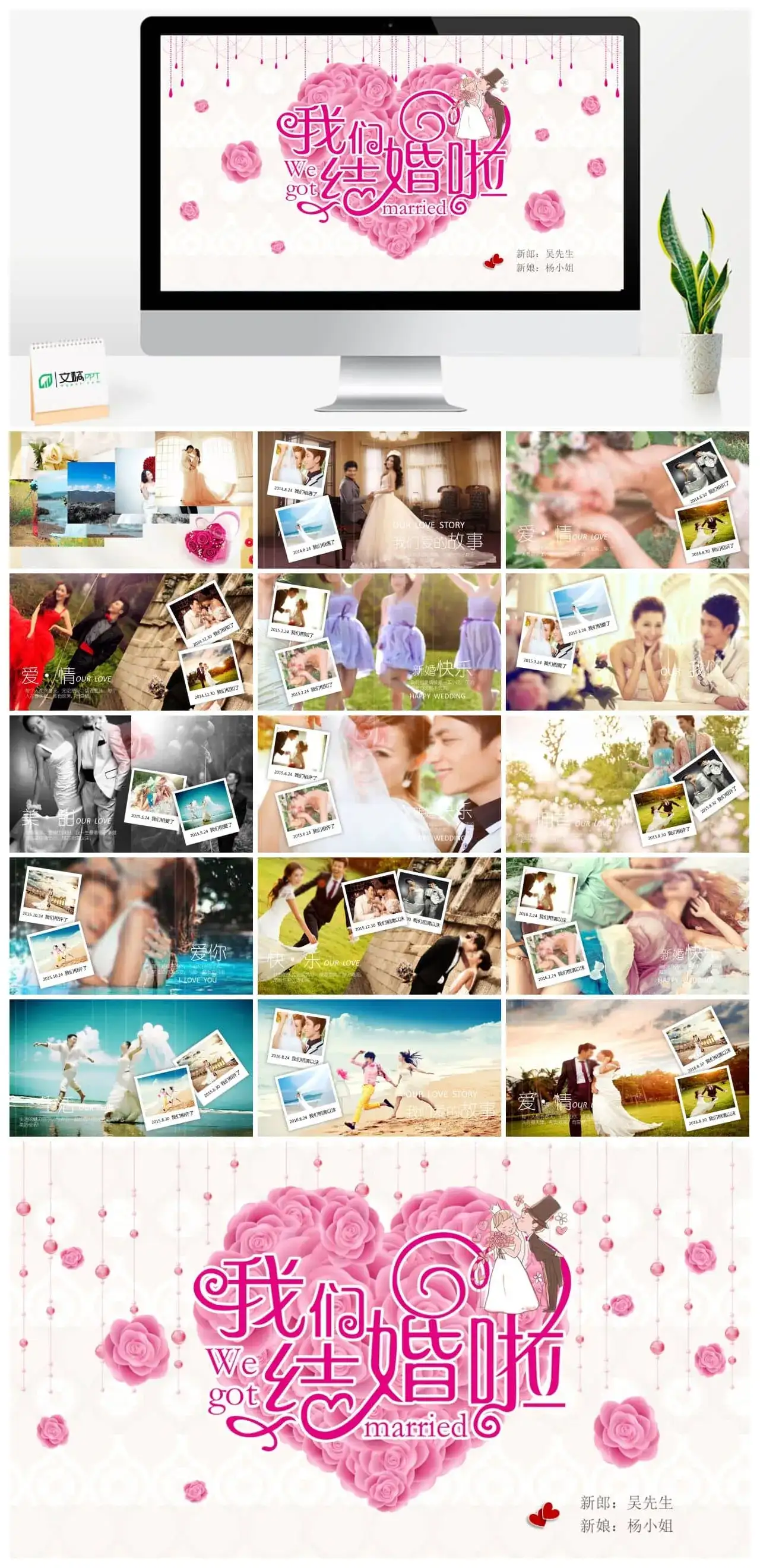 浪漫爱情婚庆策划纪念婚礼PPT模板