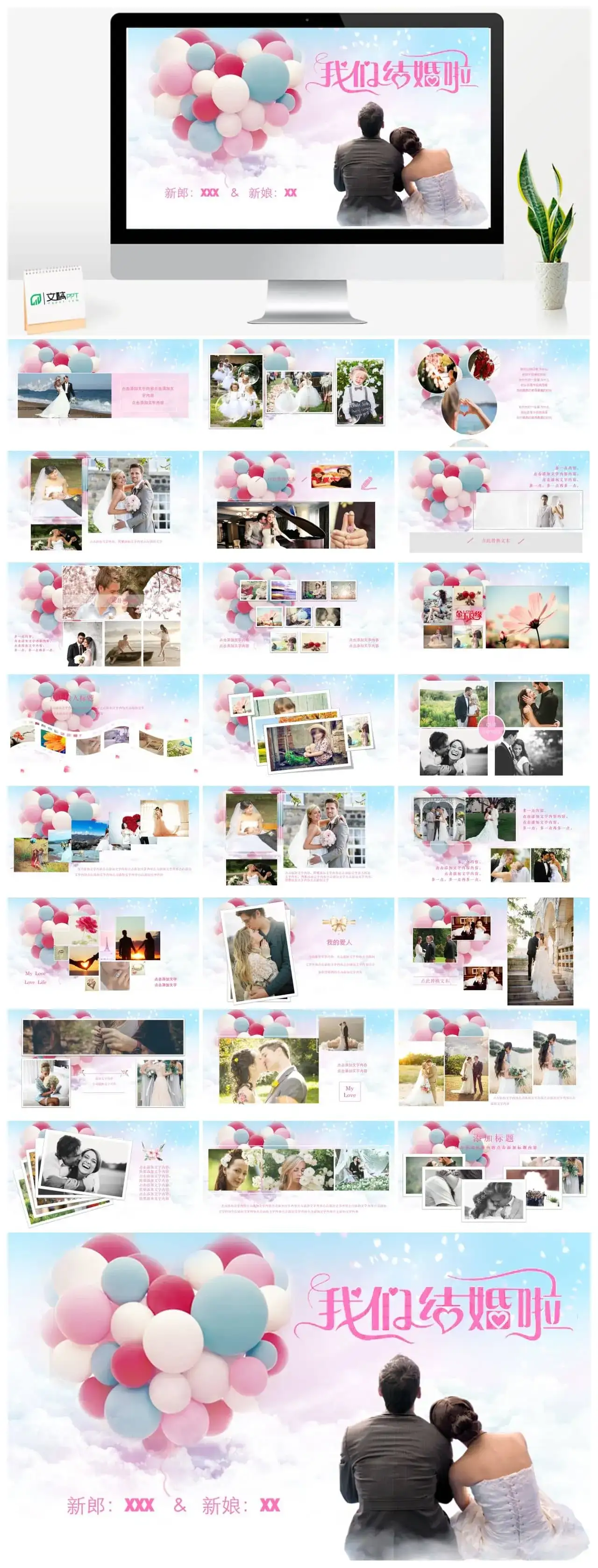 粉红告白气球婚庆婚礼策划PPT模板