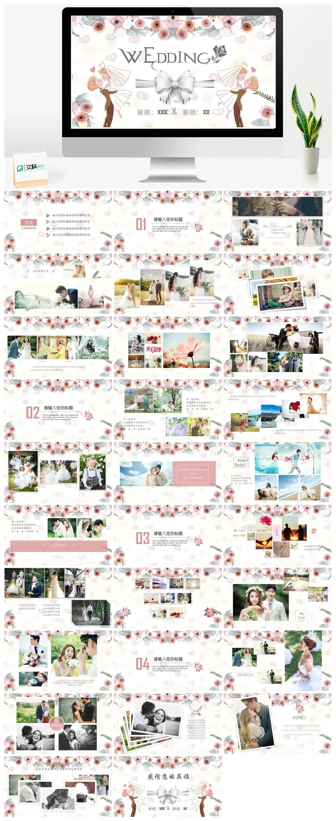 卡通浪漫白色婚庆创意策划PPT模板