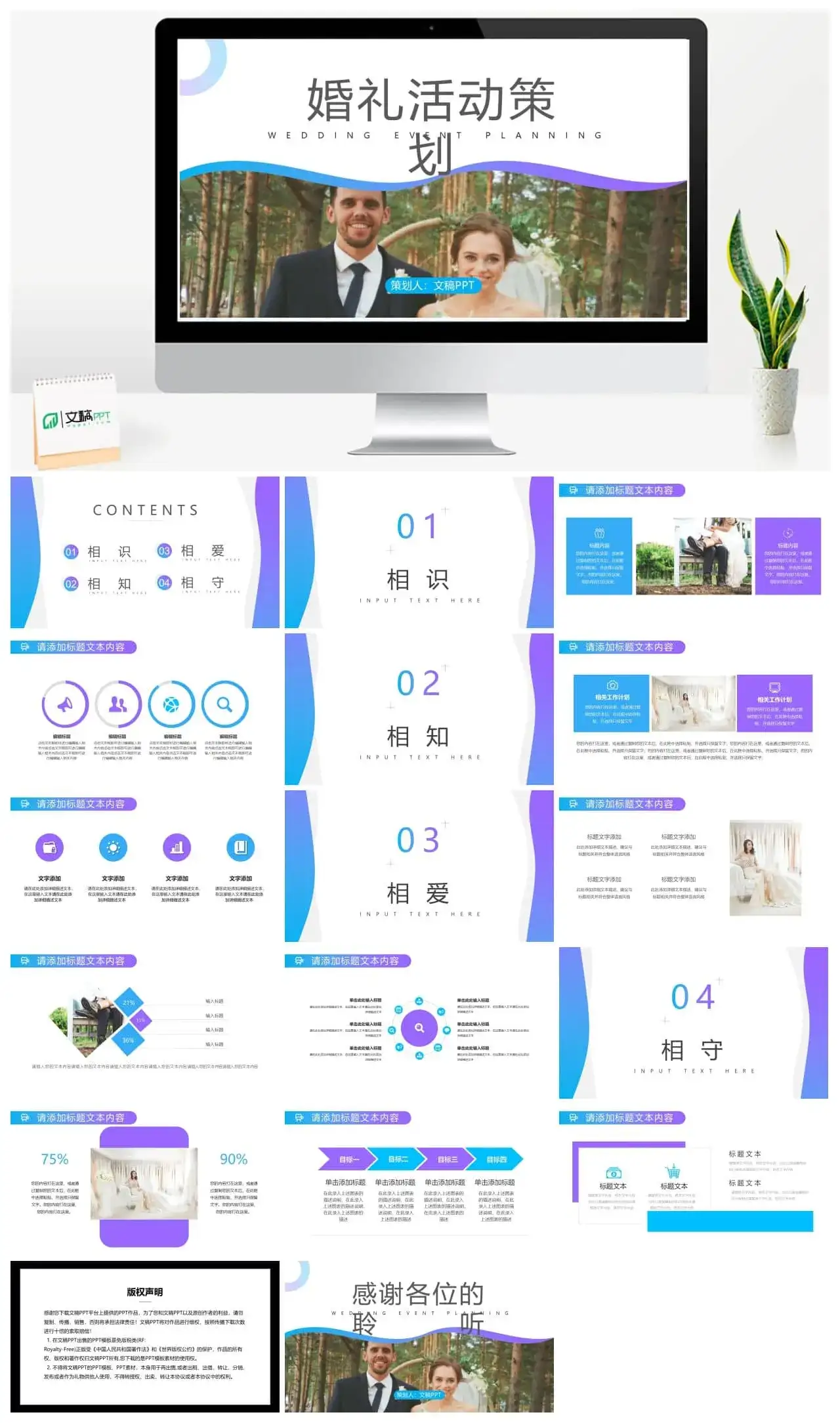 欧美婚纱照风格婚礼活动策划PPT模板