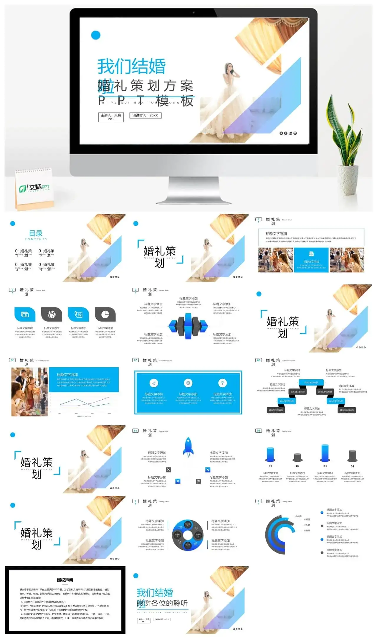 我们结婚啦婚礼策划方案PPT模板
