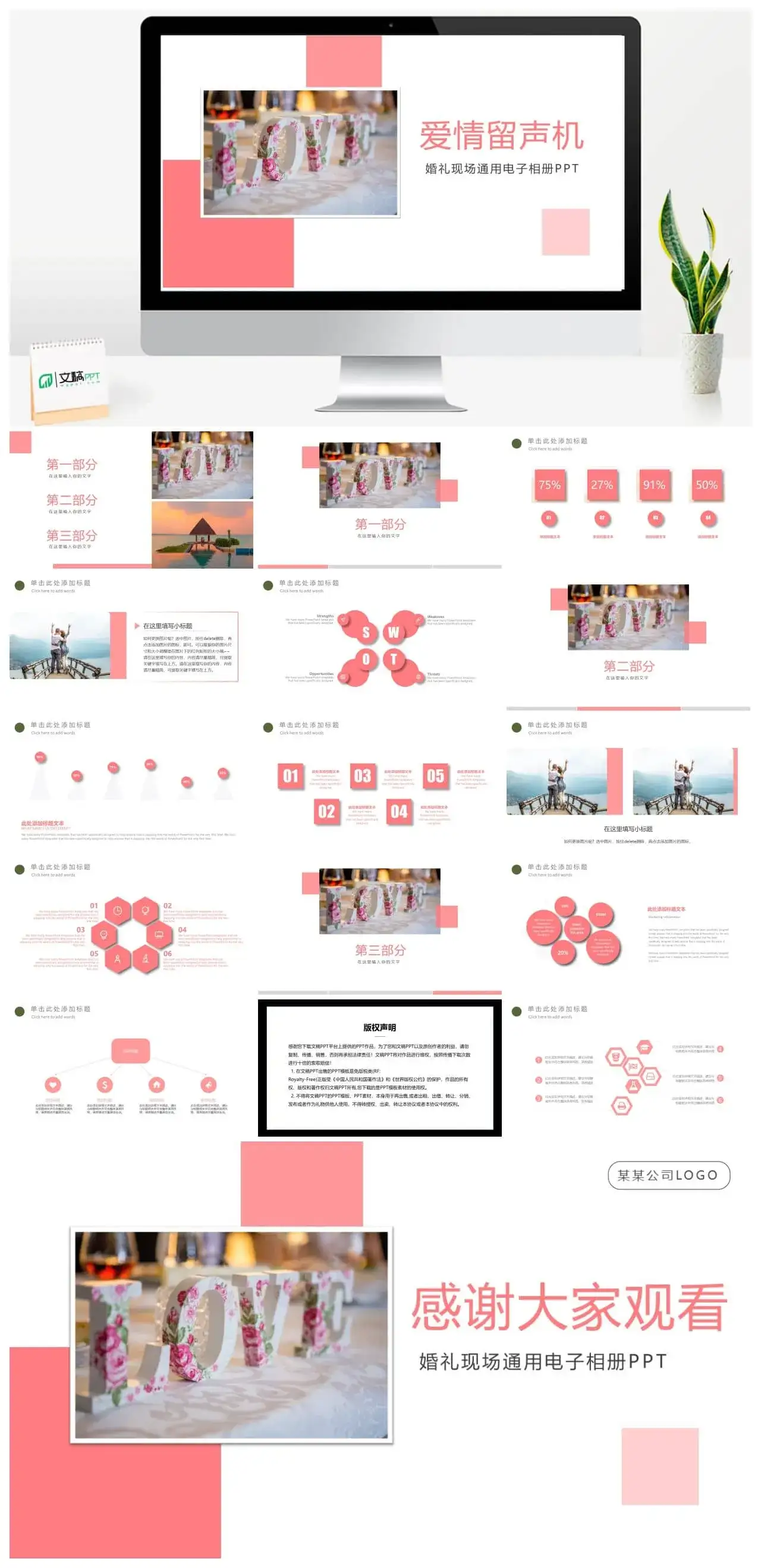 清新浪漫结婚婚庆电子相册PPT模板