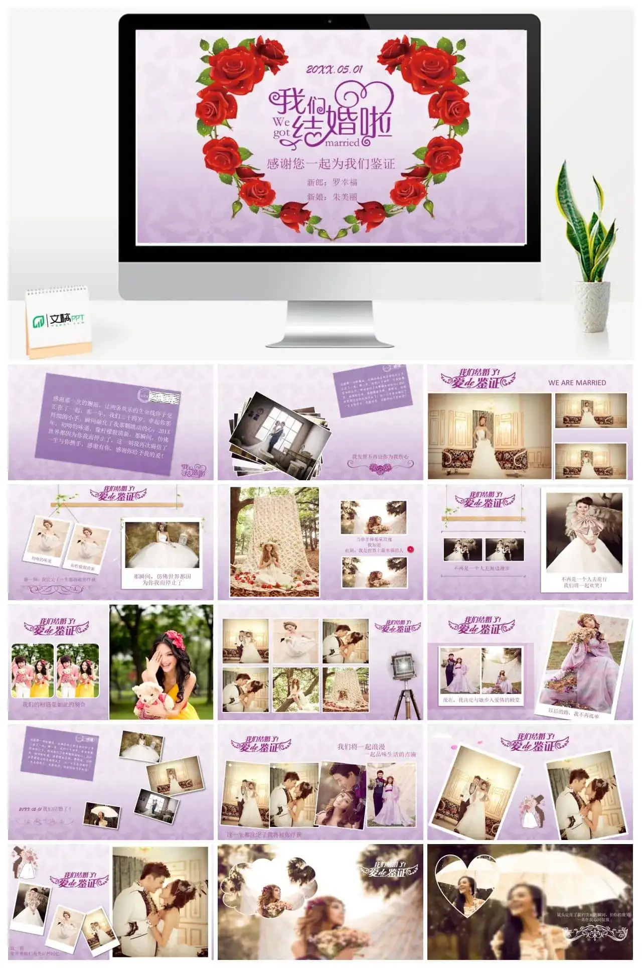 浪漫红玫瑰爱心婚礼婚庆典礼策划动态PPT模板