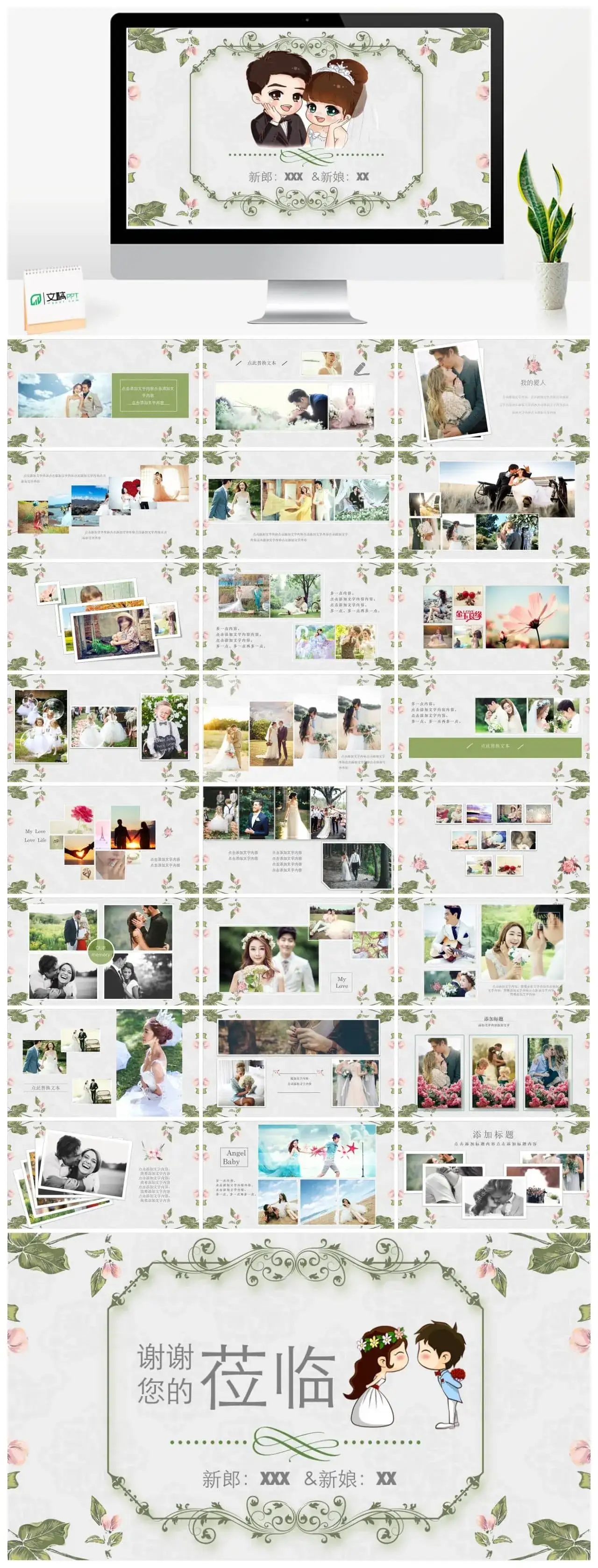 卡通清新淡雅唯美婚礼婚庆PPT模板