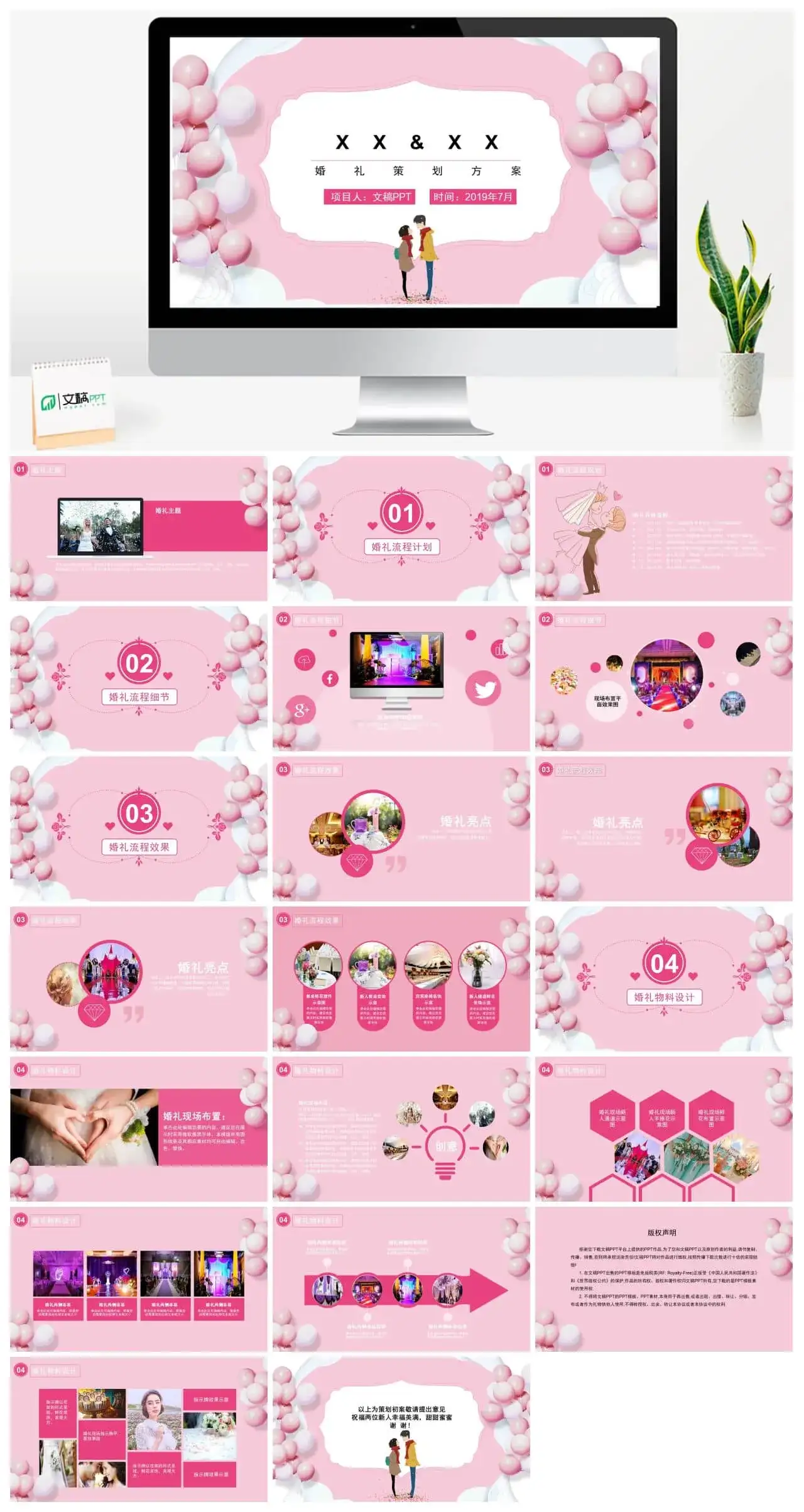 粉色气球七夕节婚礼策划方案PPT模板