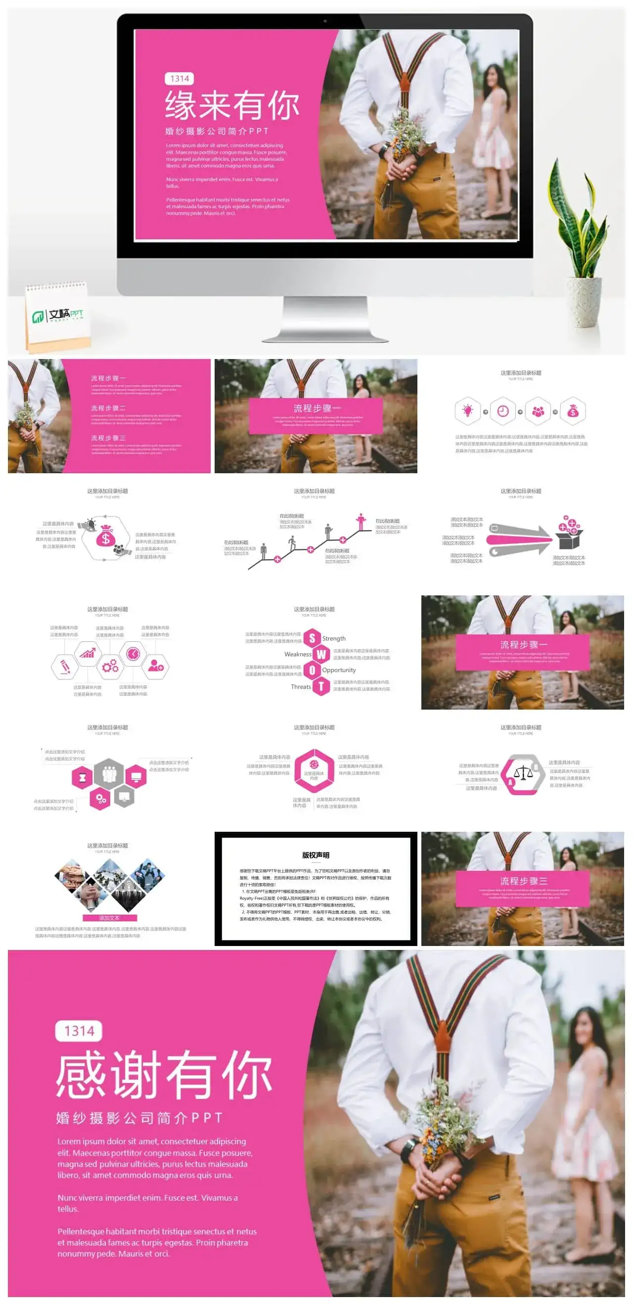 大气浪漫婚纱摄影公司简介PPT模板