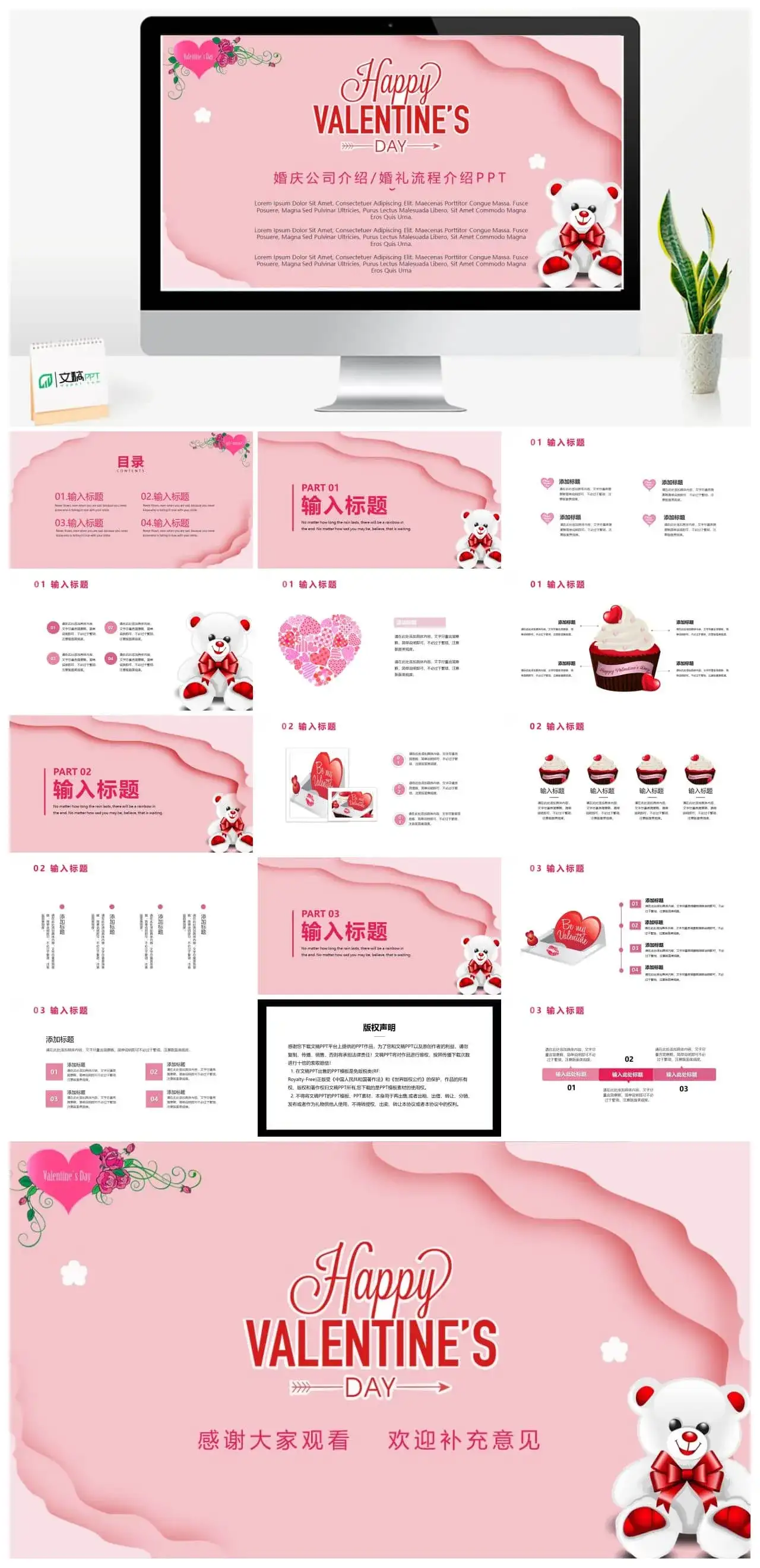 大气婚庆公司介绍婚礼流程介绍公司简介宣传册PPT模板