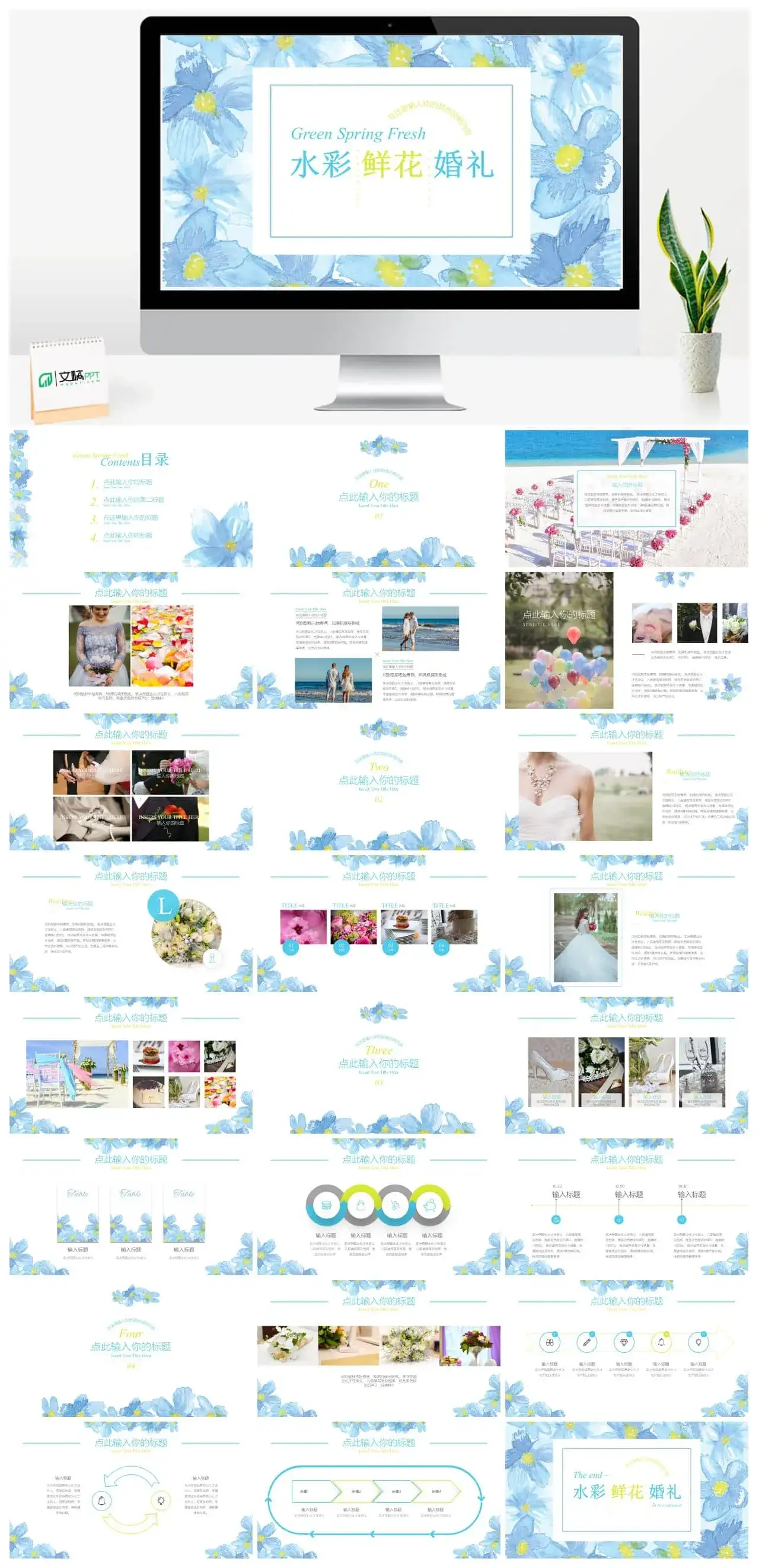 水彩清新鲜花七夕婚礼婚庆活动策划PPT模板